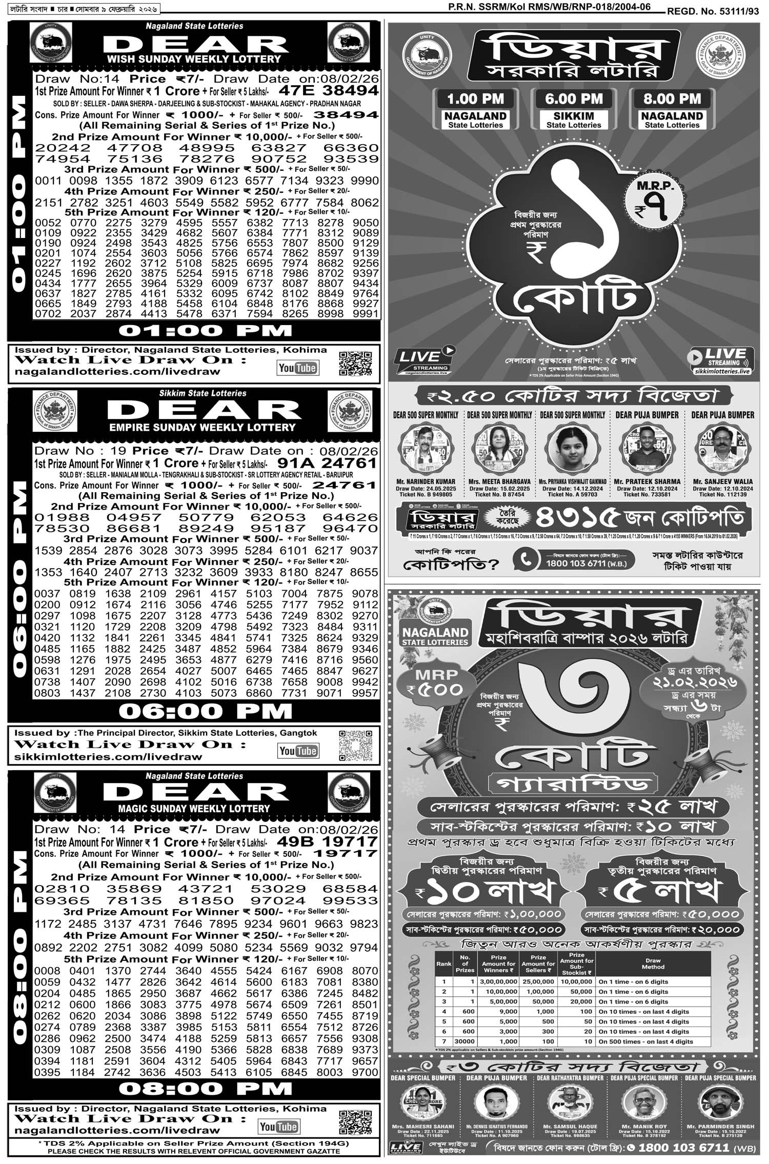 Lottery Sambad E-Paper 09 February 2026