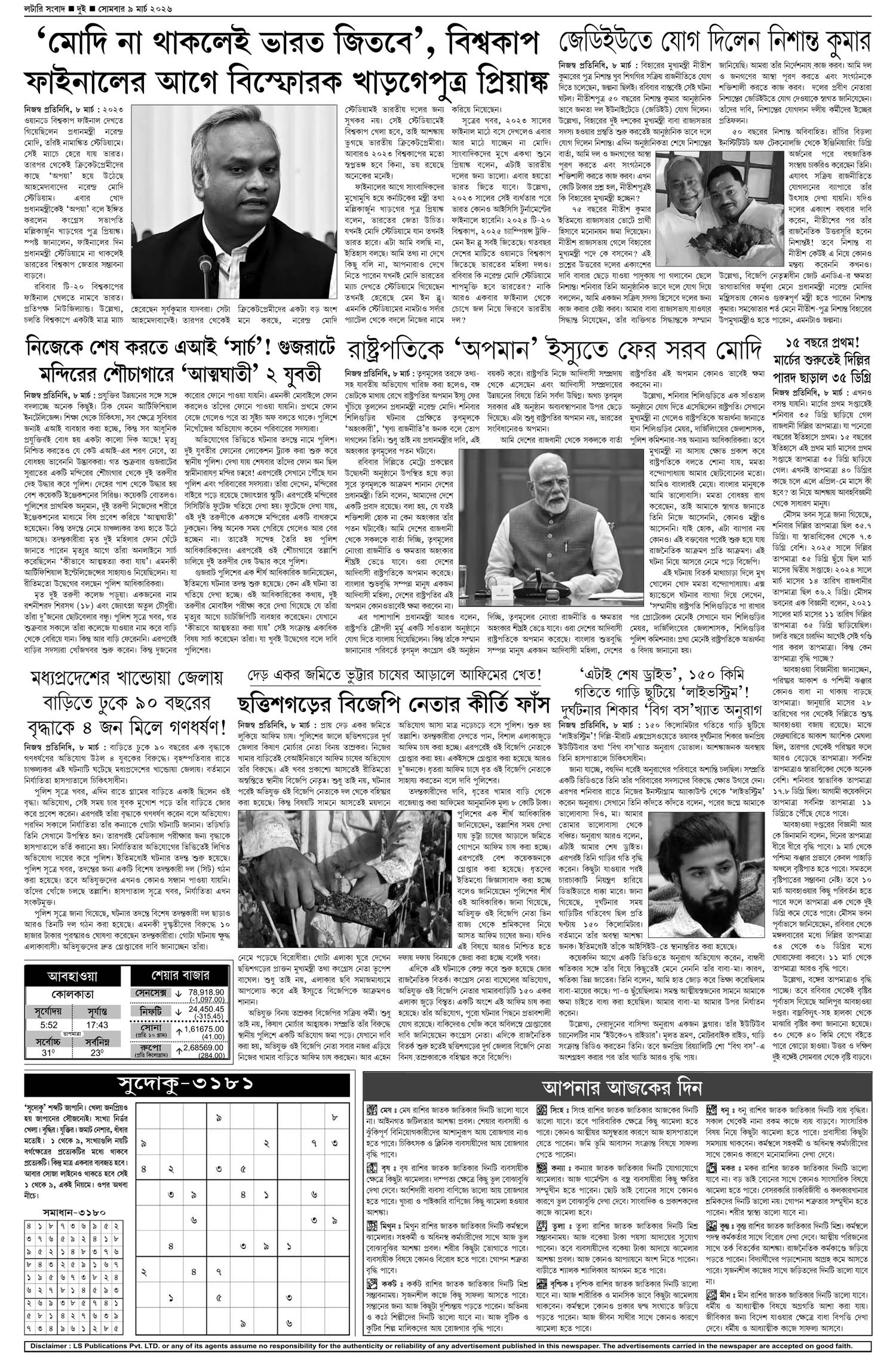 Lottery Sambad E-Paper 09 March 2026