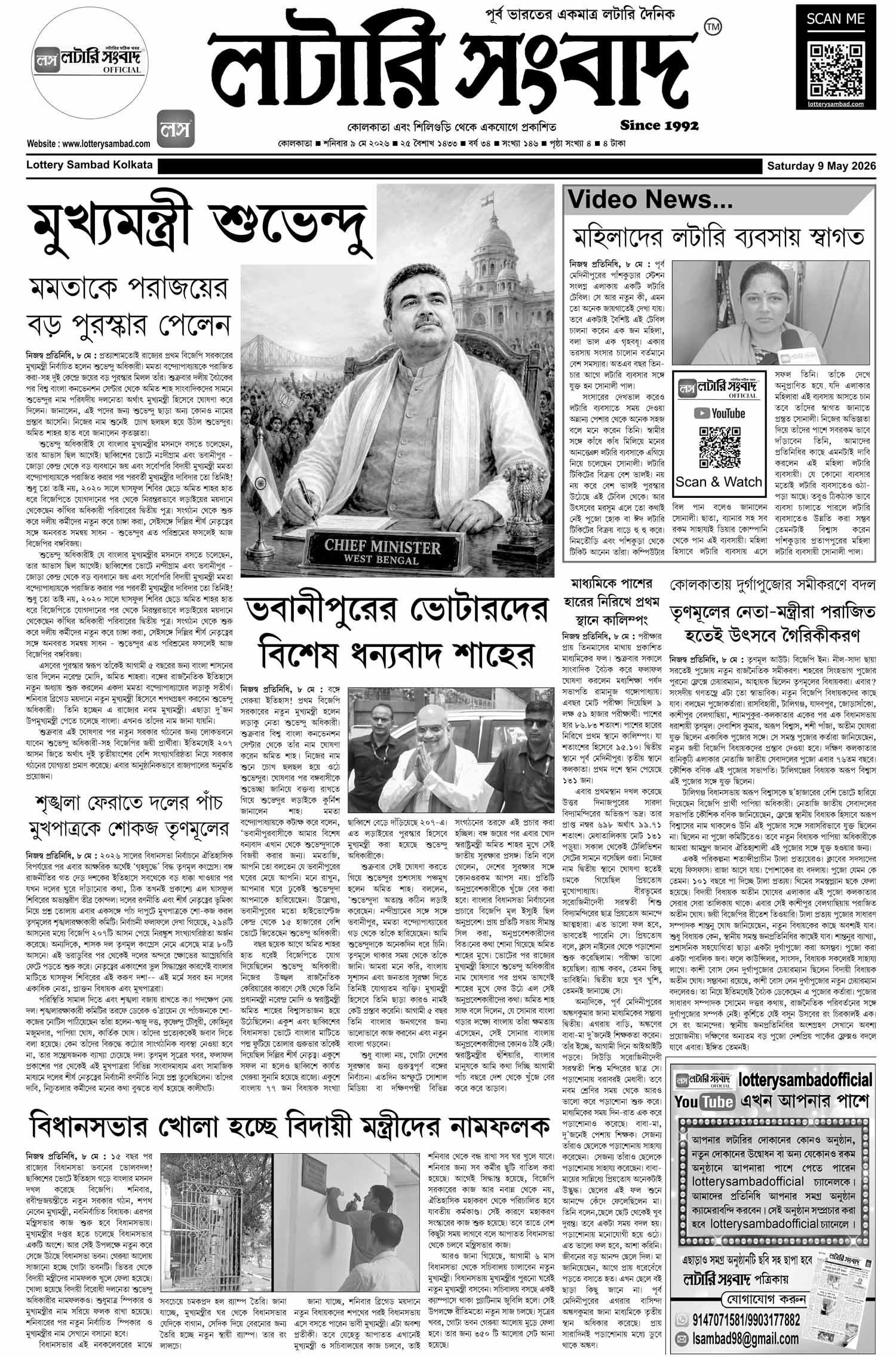 Lottery Sambad E-Paper 09 May 2026