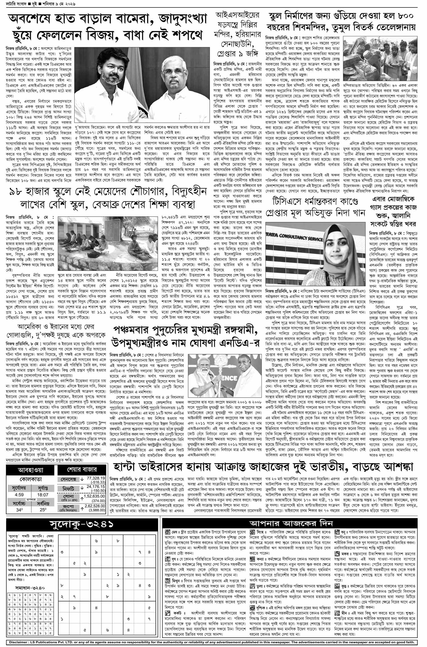 Lottery Sambad E-Paper 09 May 2026