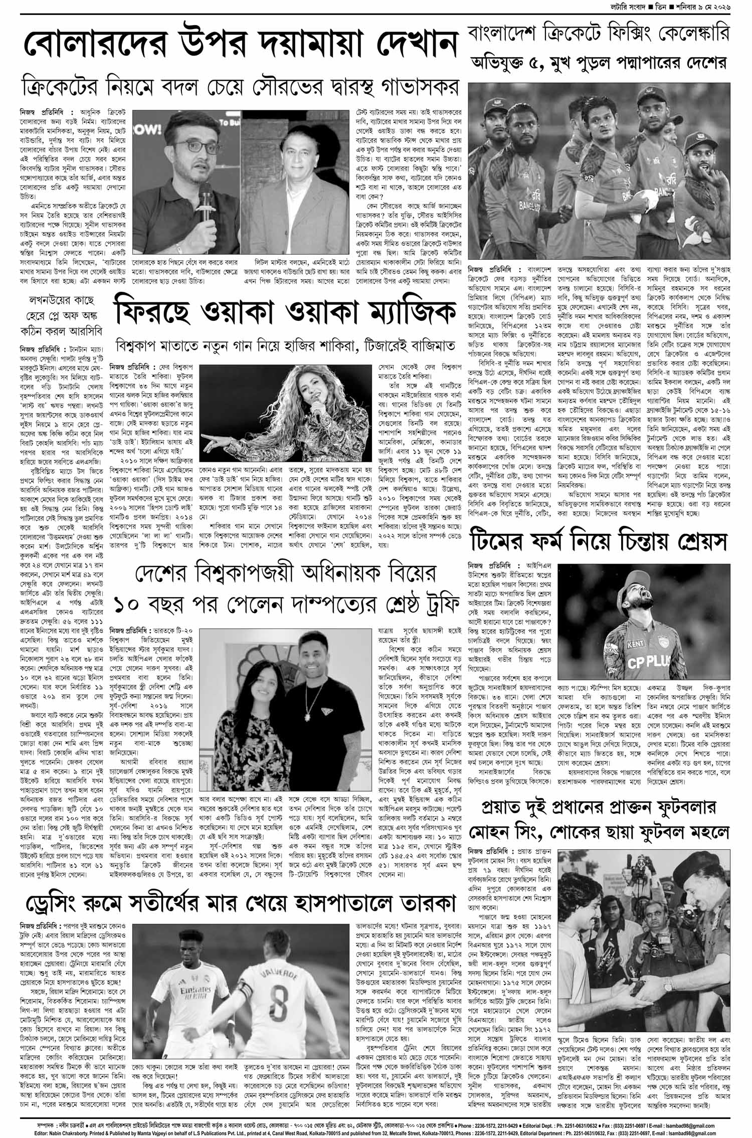 Lottery Sambad E-Paper 09 May 2026