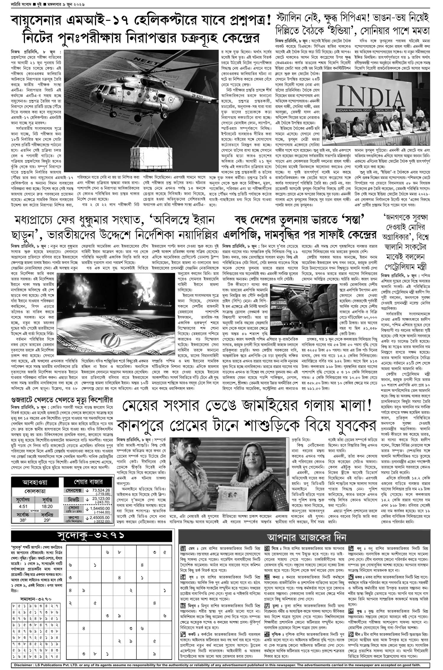 Lottery Sambad E-Paper 09 June 2026