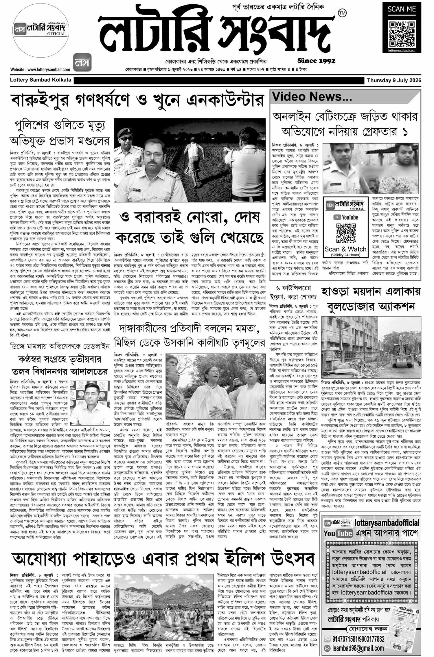 Lottery Sambad E-Paper 09 July 2026