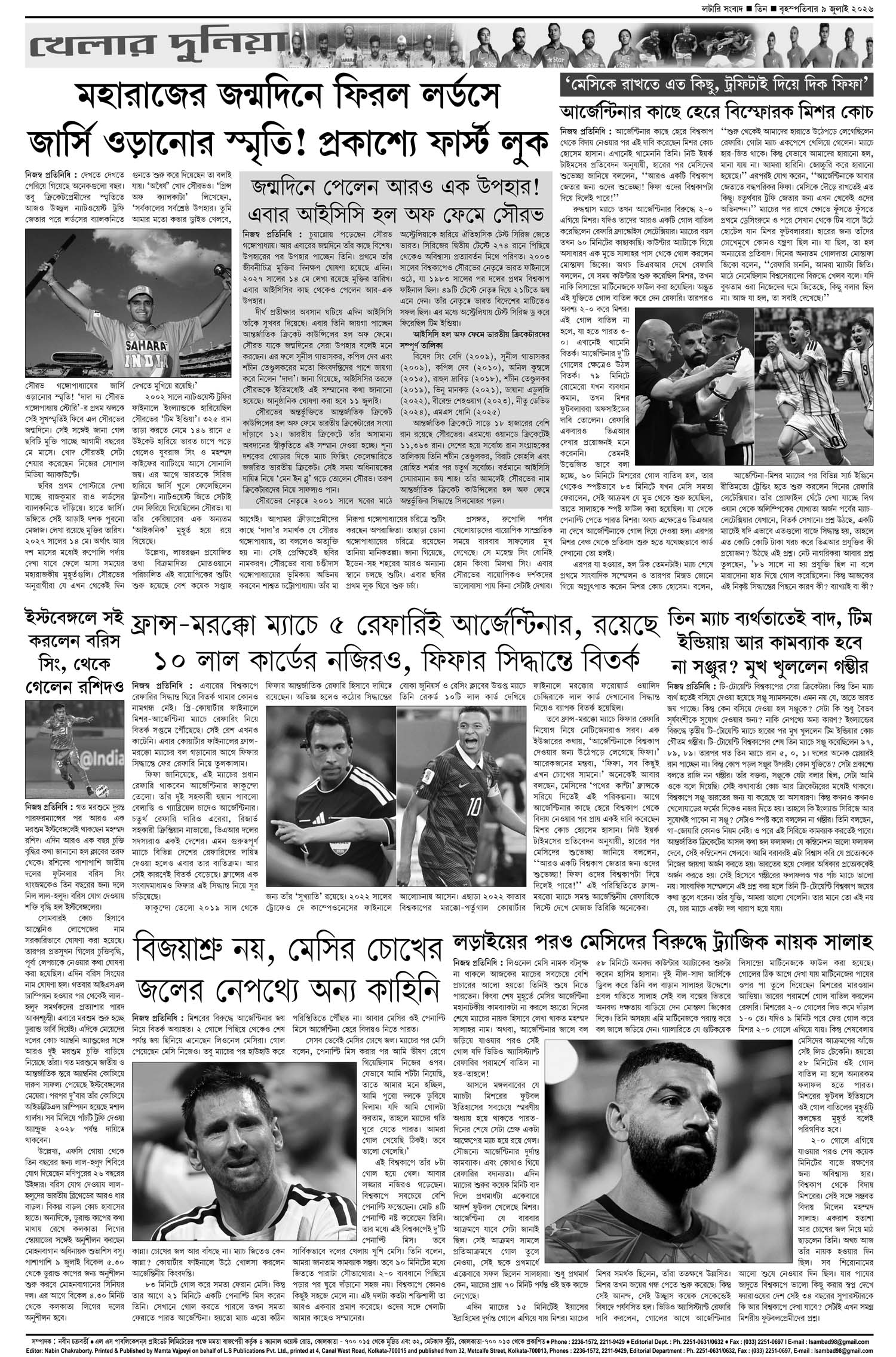 Lottery Sambad E-Paper 09 July 2026