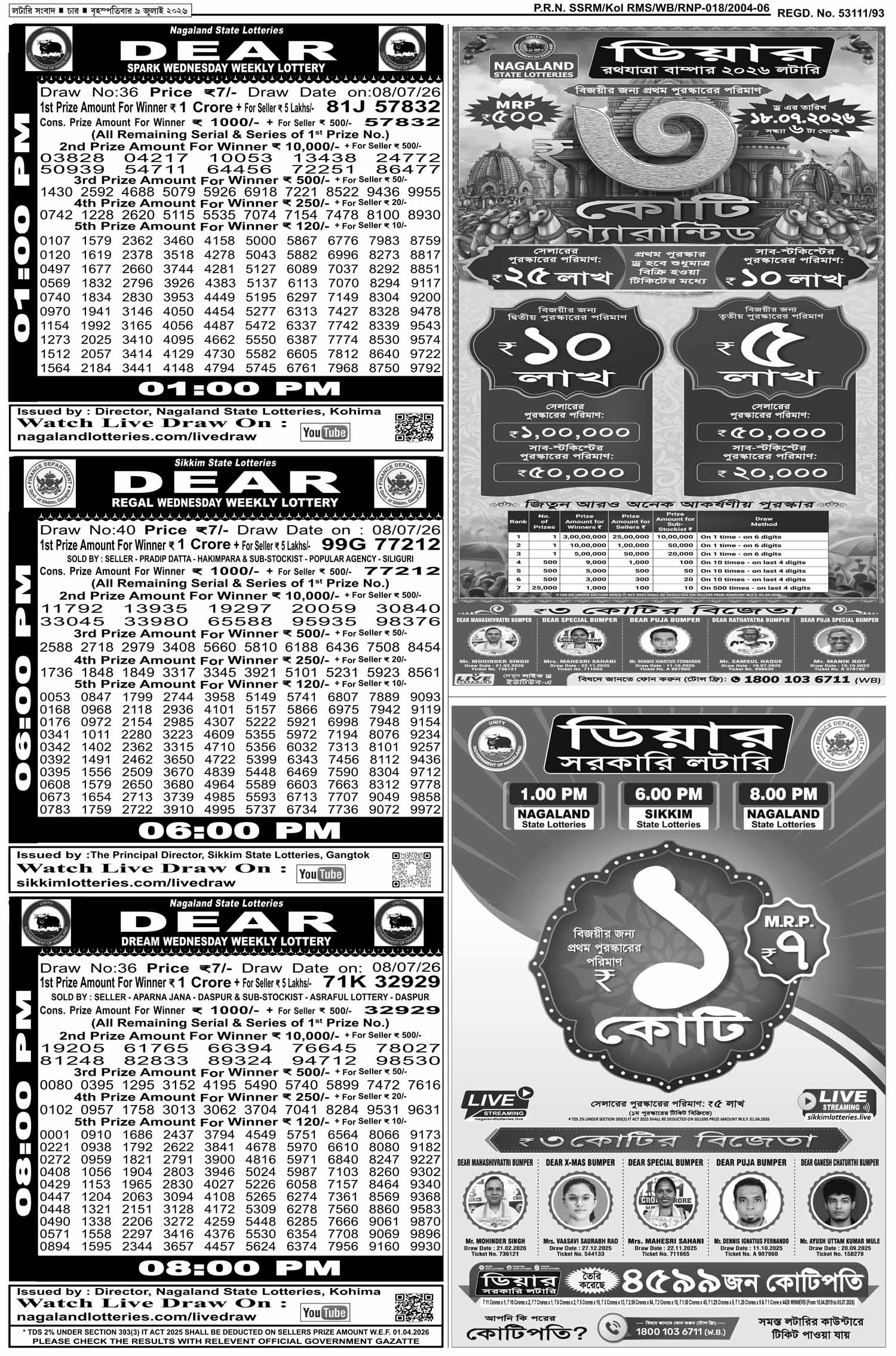 Lottery Sambad E-Paper 09 July 2026