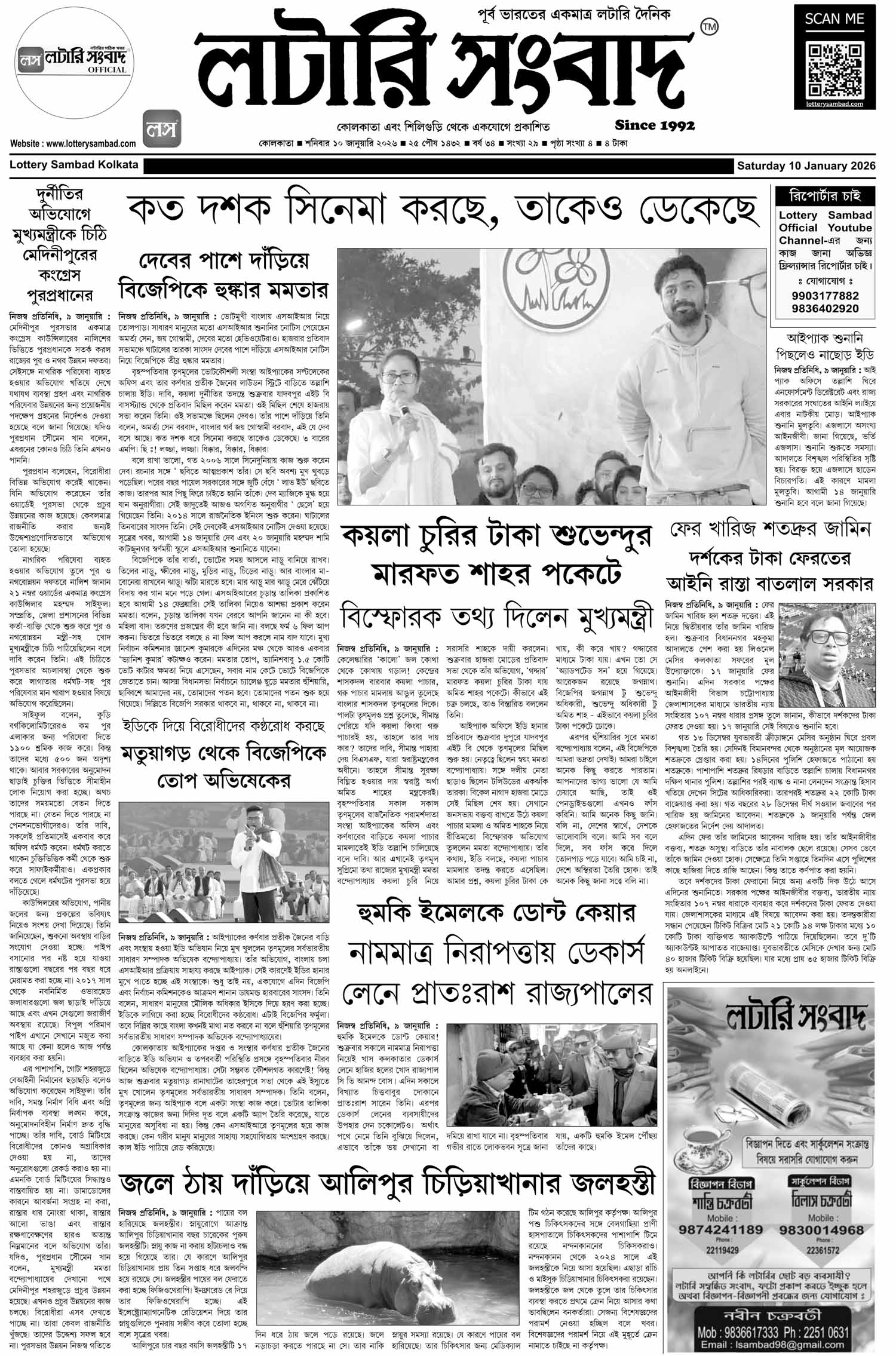 Lottery Sambad E-Paper 10 January 2026