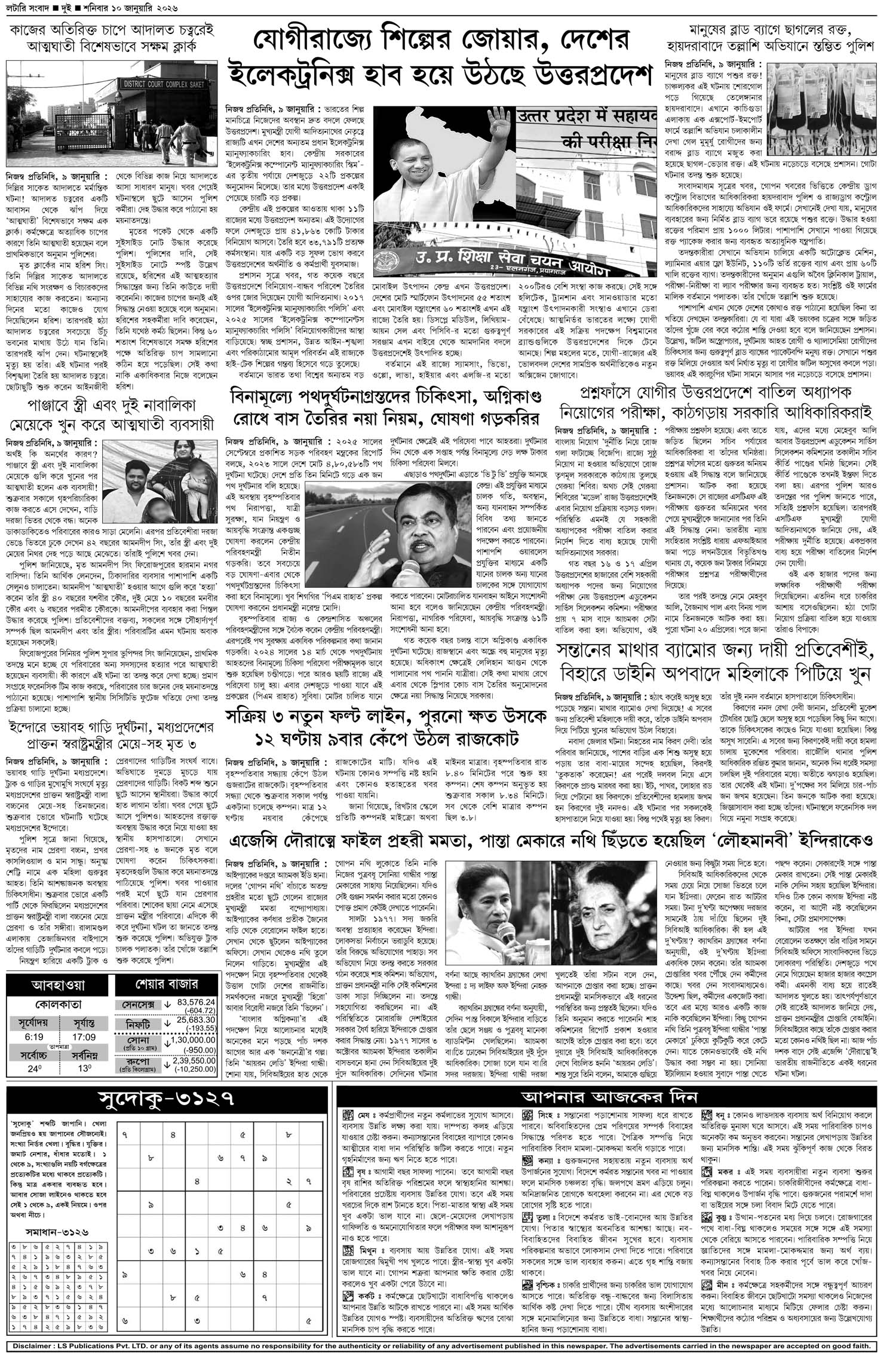 Lottery Sambad E-Paper 10 January 2026