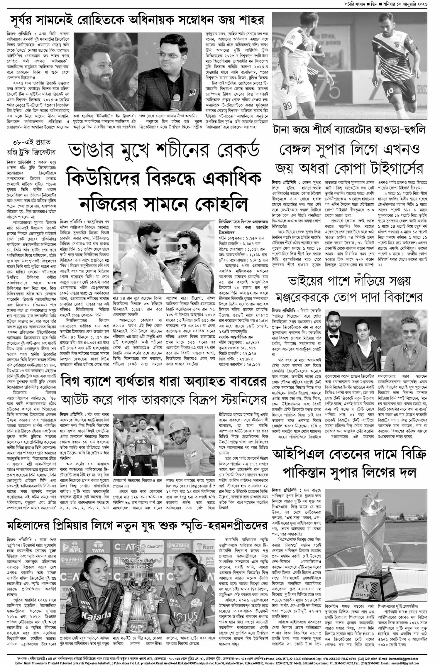 Lottery Sambad E-Paper 10 January 2026