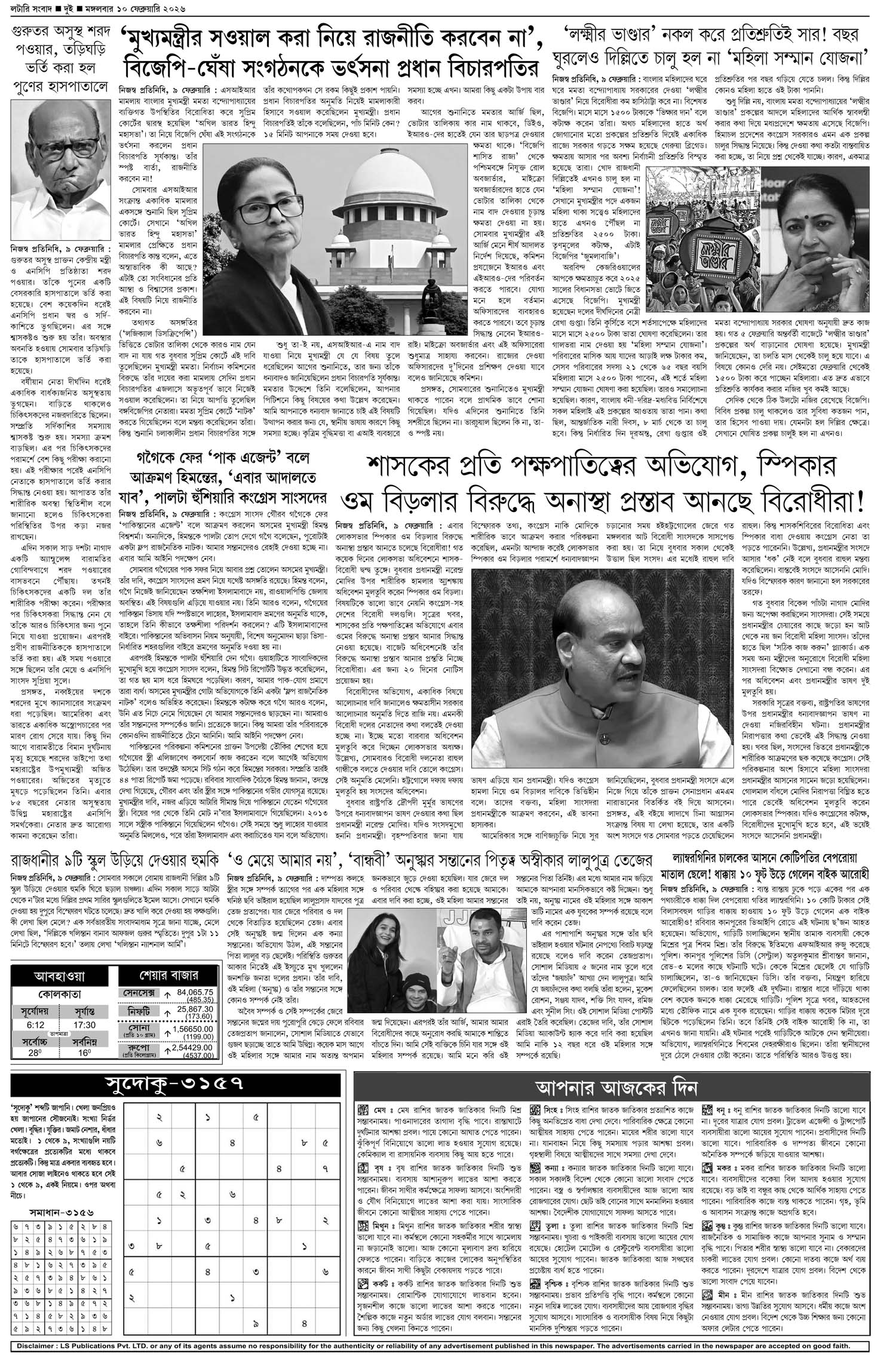 Lottery Sambad E-Paper 10 February 2026
