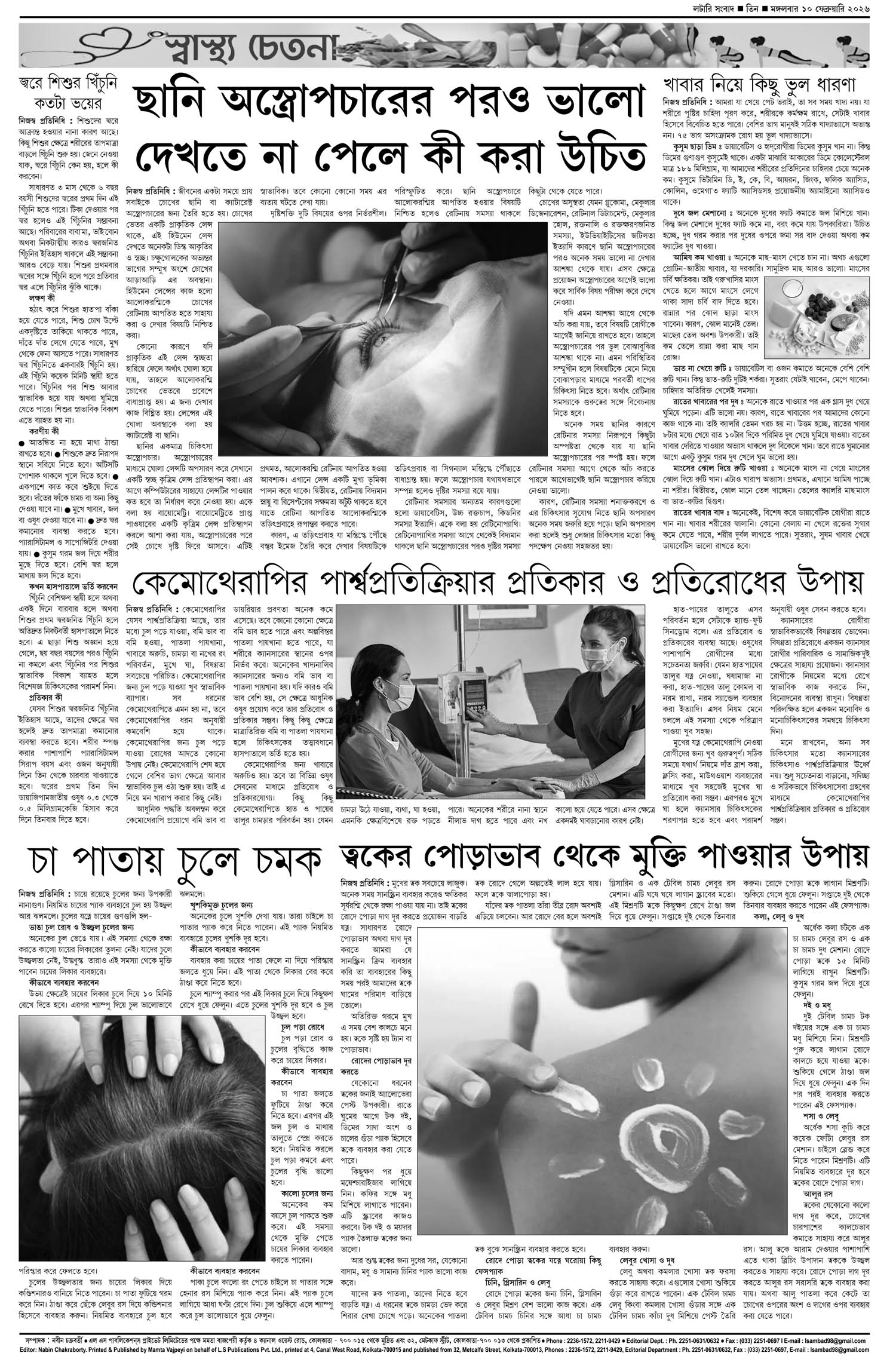 Lottery Sambad E-Paper 10 February 2026