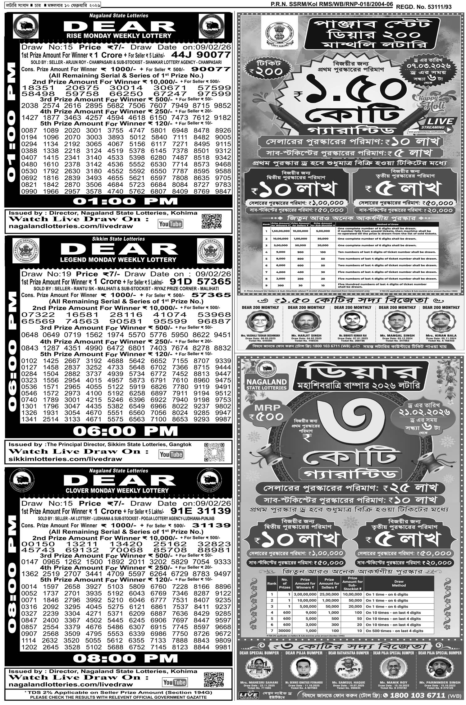 Lottery Sambad E-Paper 10 February 2026