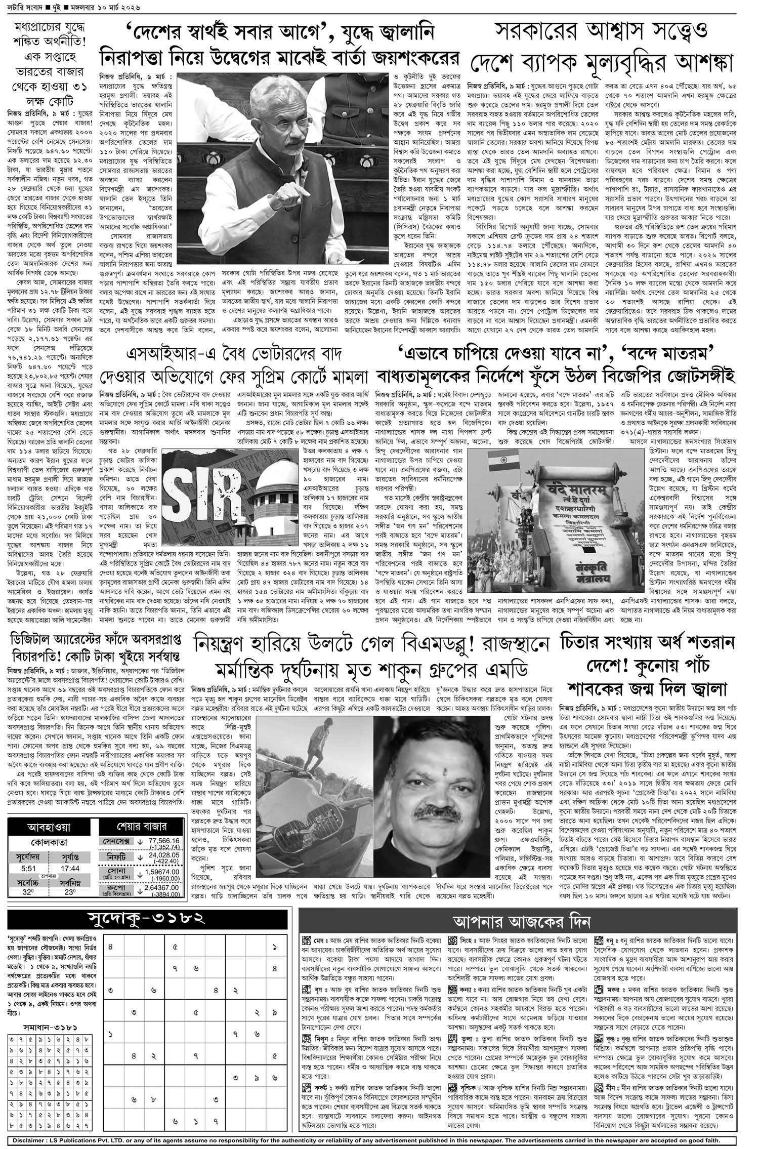 Lottery Sambad E-Paper 10 March 2026