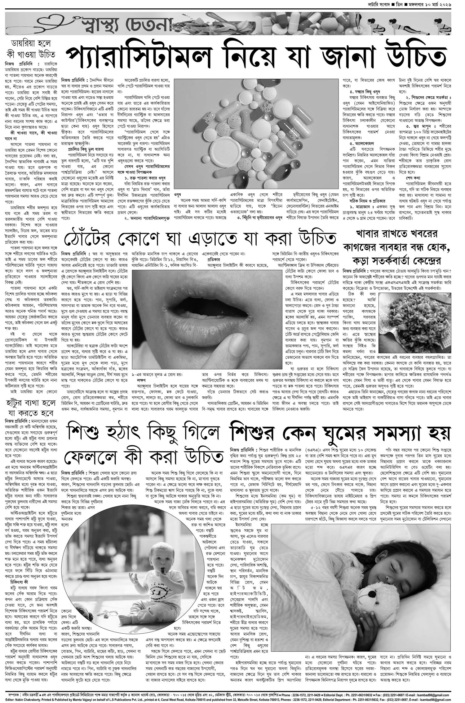 Lottery Sambad E-Paper 10 March 2026