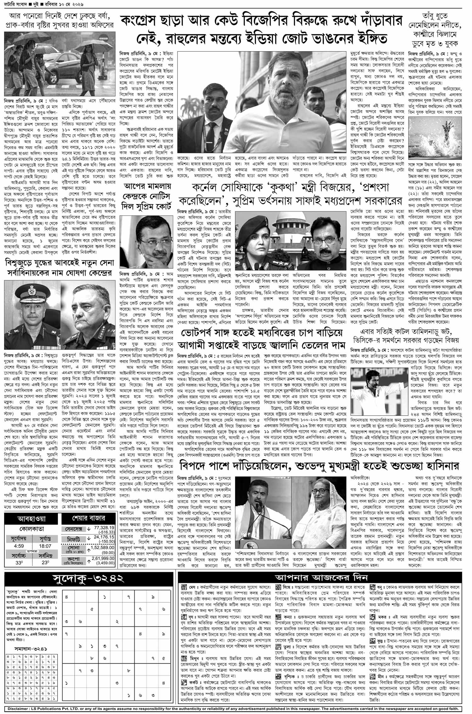 Lottery Sambad E-Paper 10 May 2026