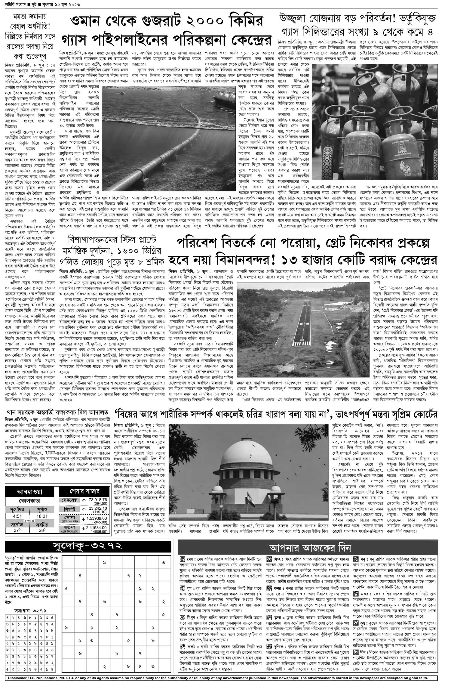 Lottery Sambad E-Paper 10 June 2026