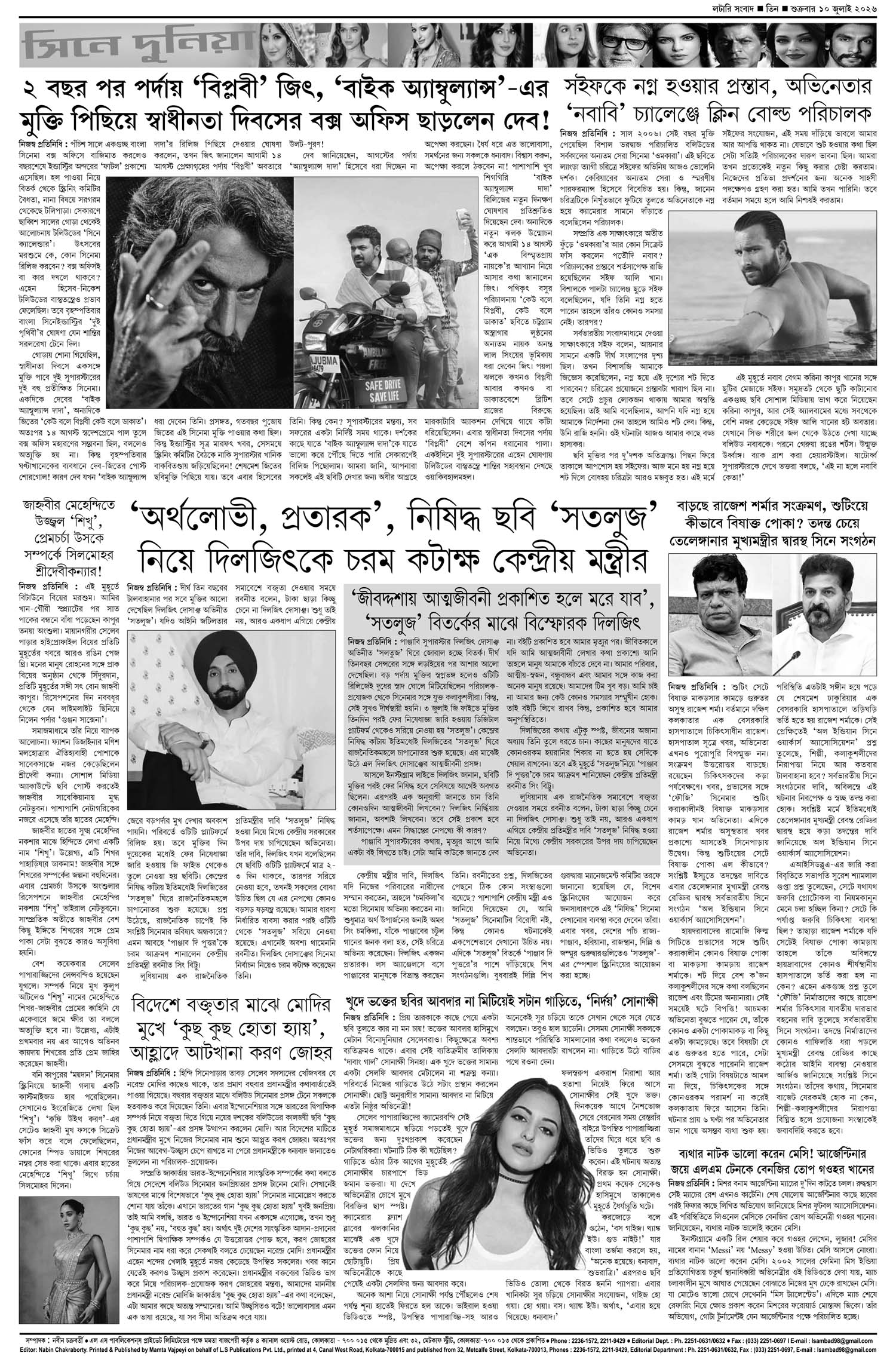 Lottery Sambad E-Paper 10 July 2026