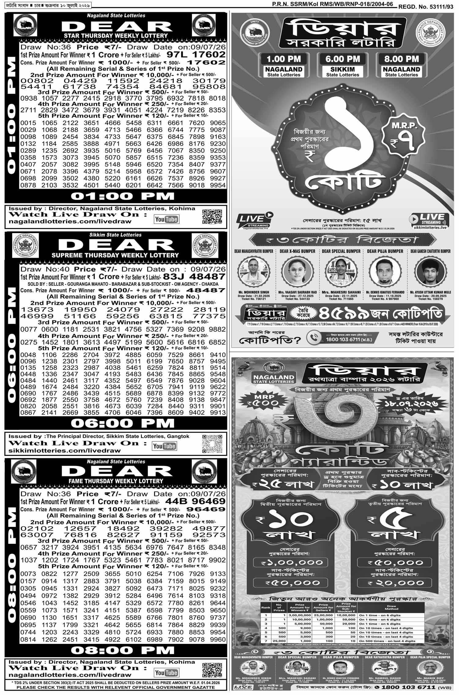 Lottery Sambad E-Paper 10 July 2026