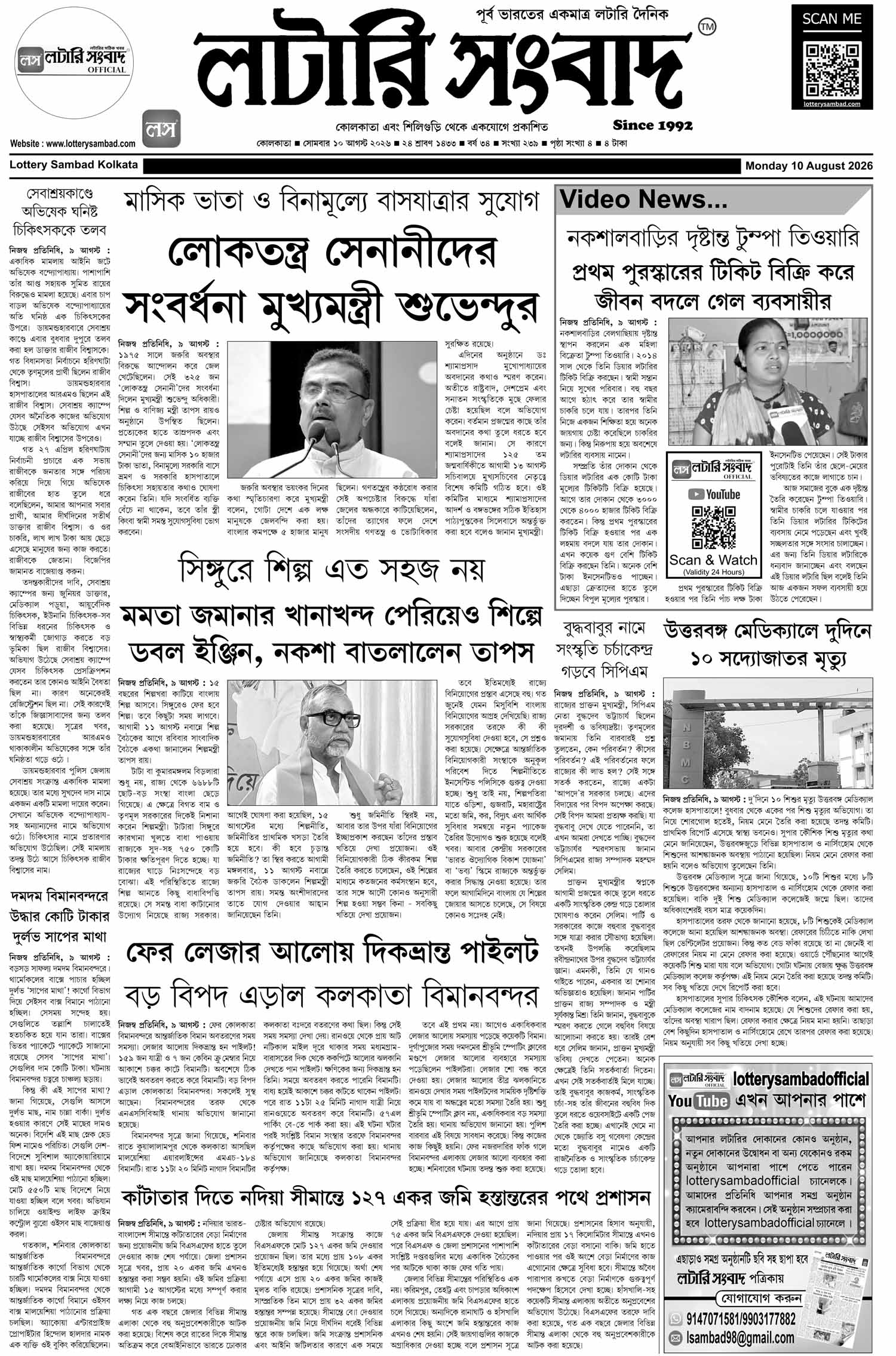 Lottery Sambad E-Paper 10 August 2026