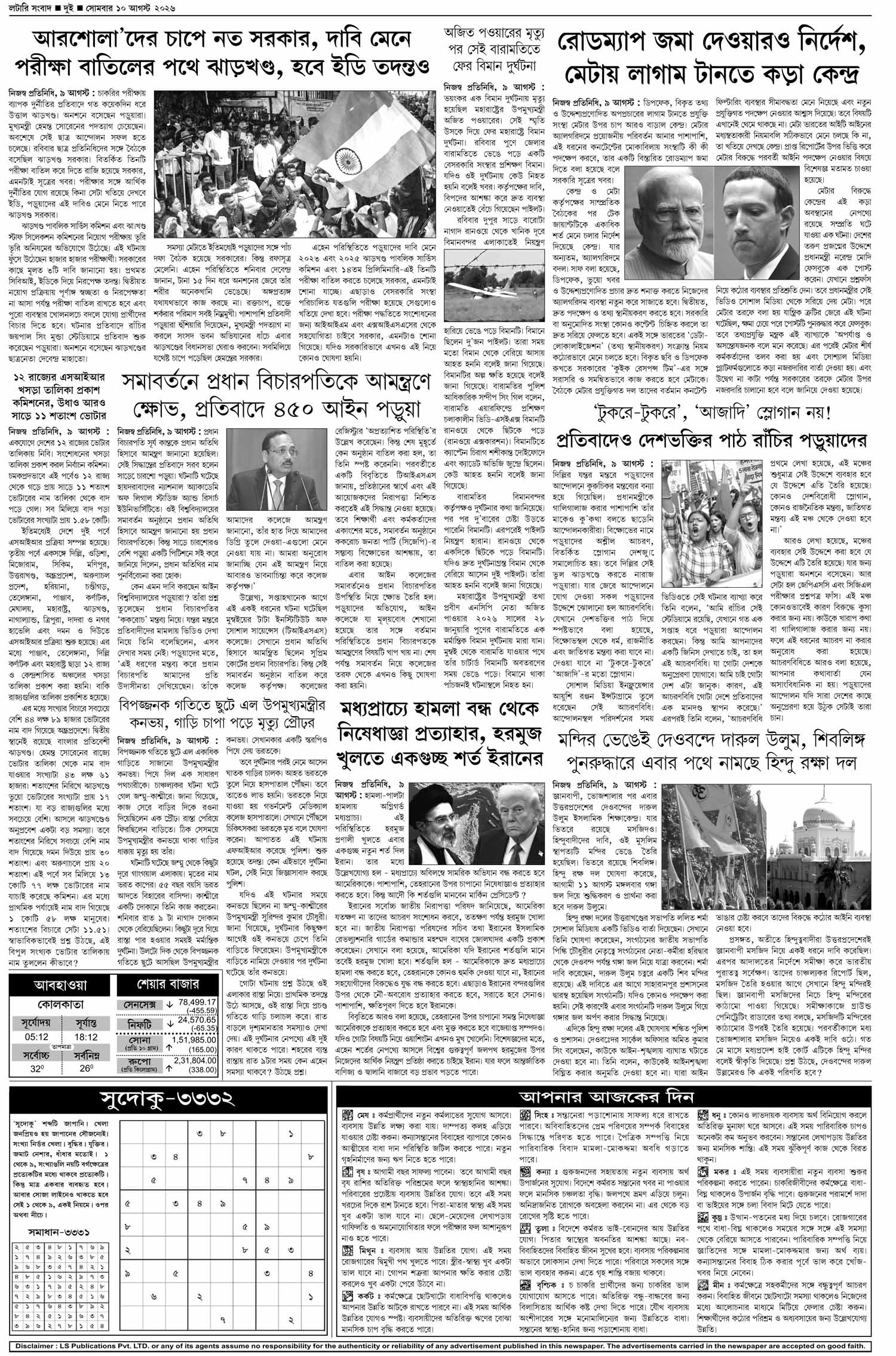 Lottery Sambad E-Paper 10 August 2026