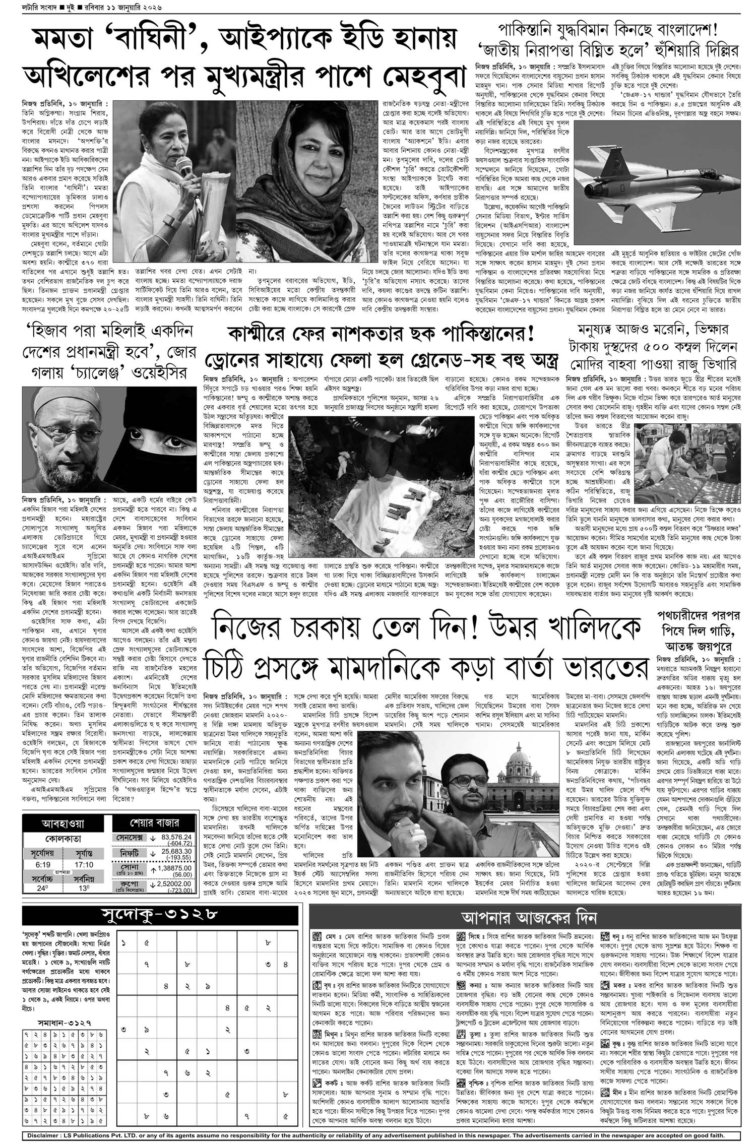 Lottery Sambad E-Paper 11 January 2026