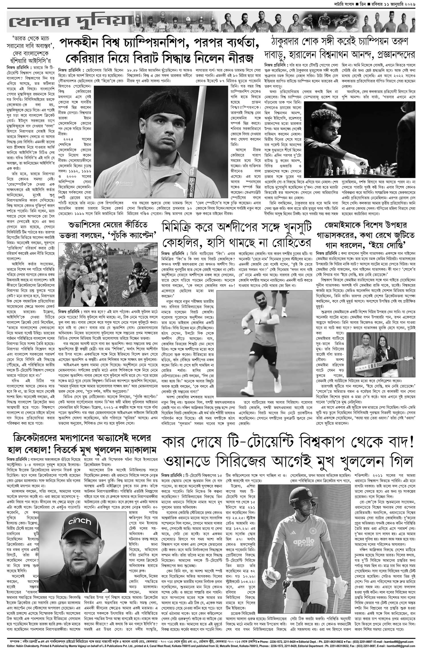 Lottery Sambad E-Paper 11 January 2026