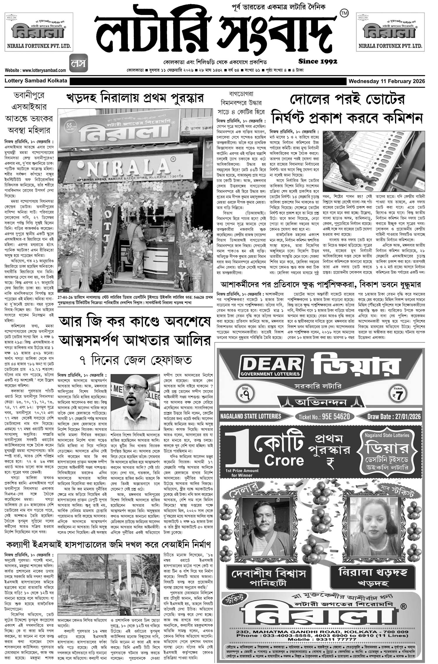 Lottery Sambad E-Paper 11 February 2026
