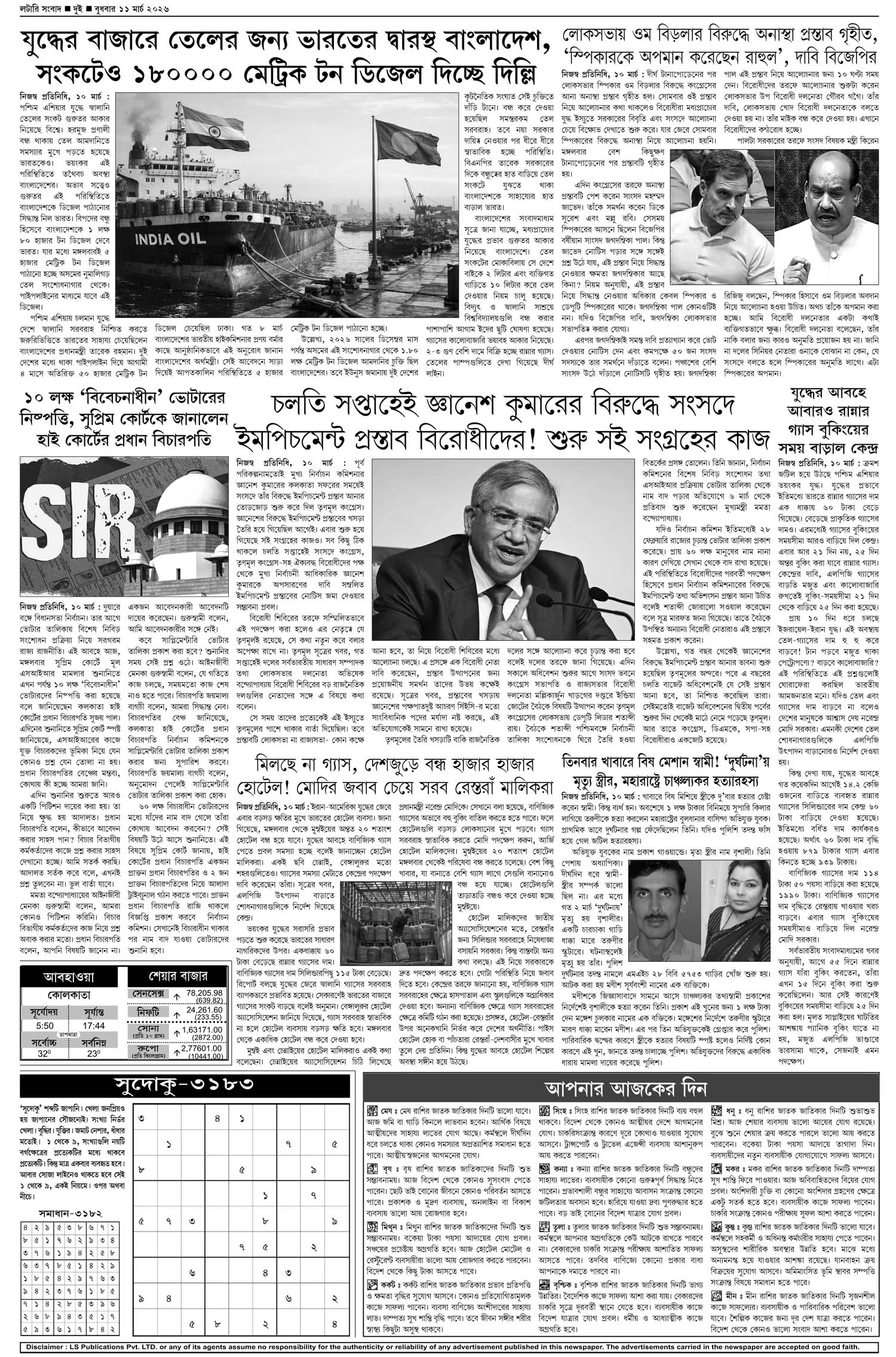 Lottery Sambad E-Paper 11 March 2026