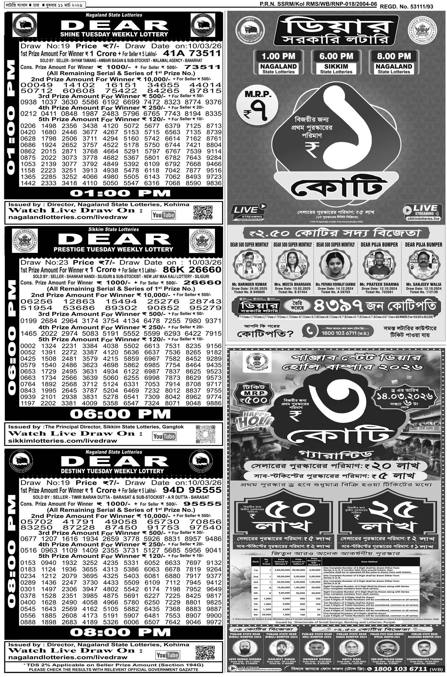 Lottery Sambad E-Paper 11 March 2026