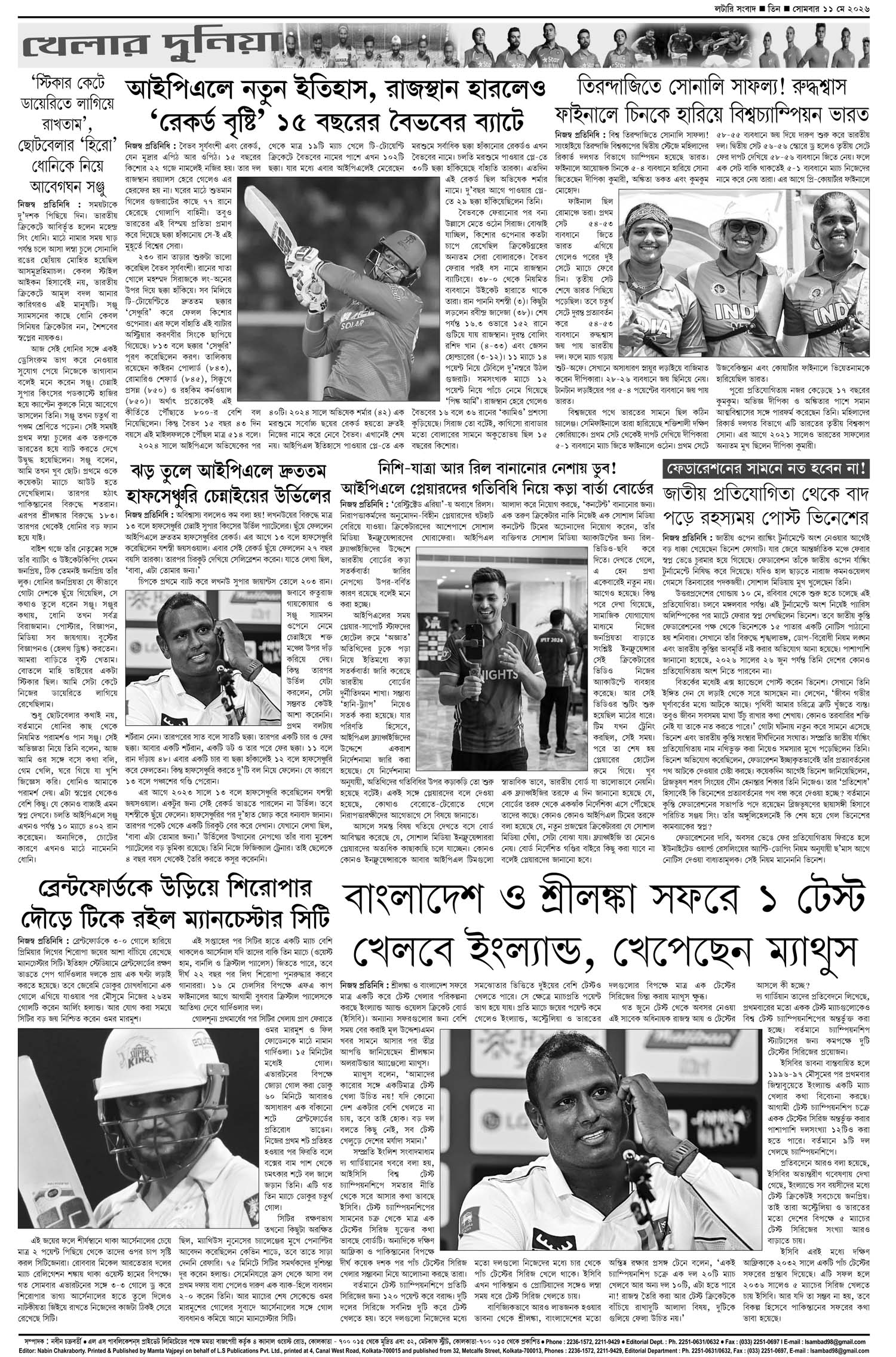Lottery Sambad E-Paper 11 May 2026