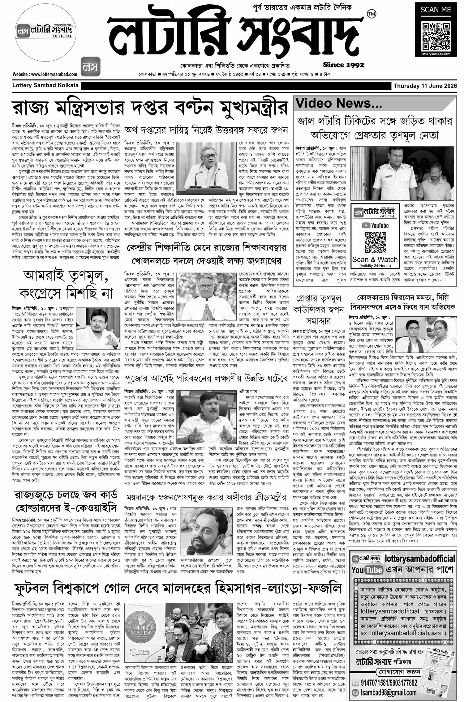 Lottery Sambad E-Paper 11 June 2026