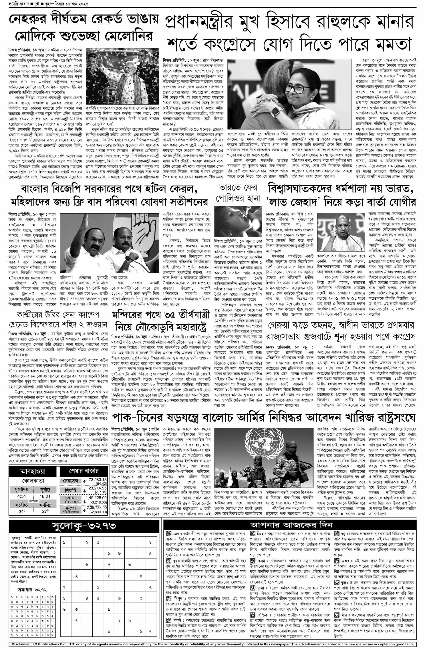 Lottery Sambad E-Paper 11 June 2026