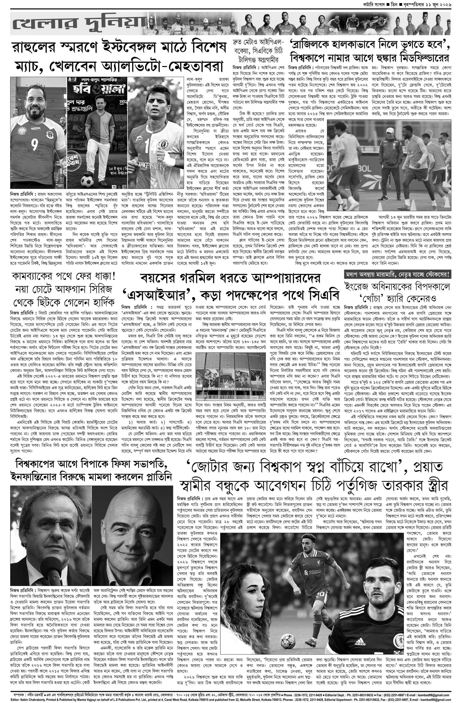 Lottery Sambad E-Paper 11 June 2026