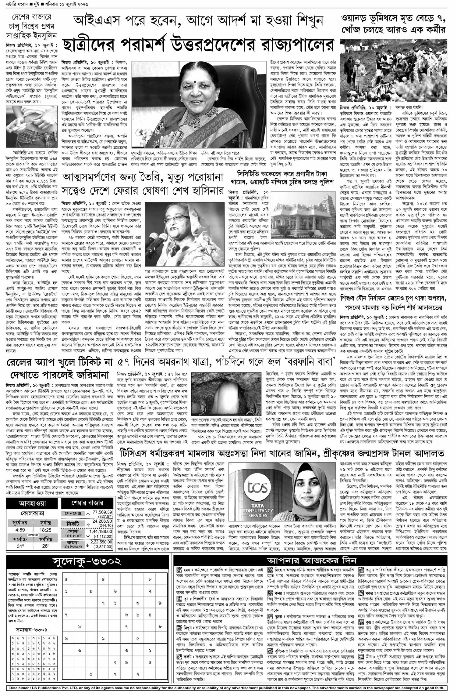Lottery Sambad E-Paper 11 July 2026