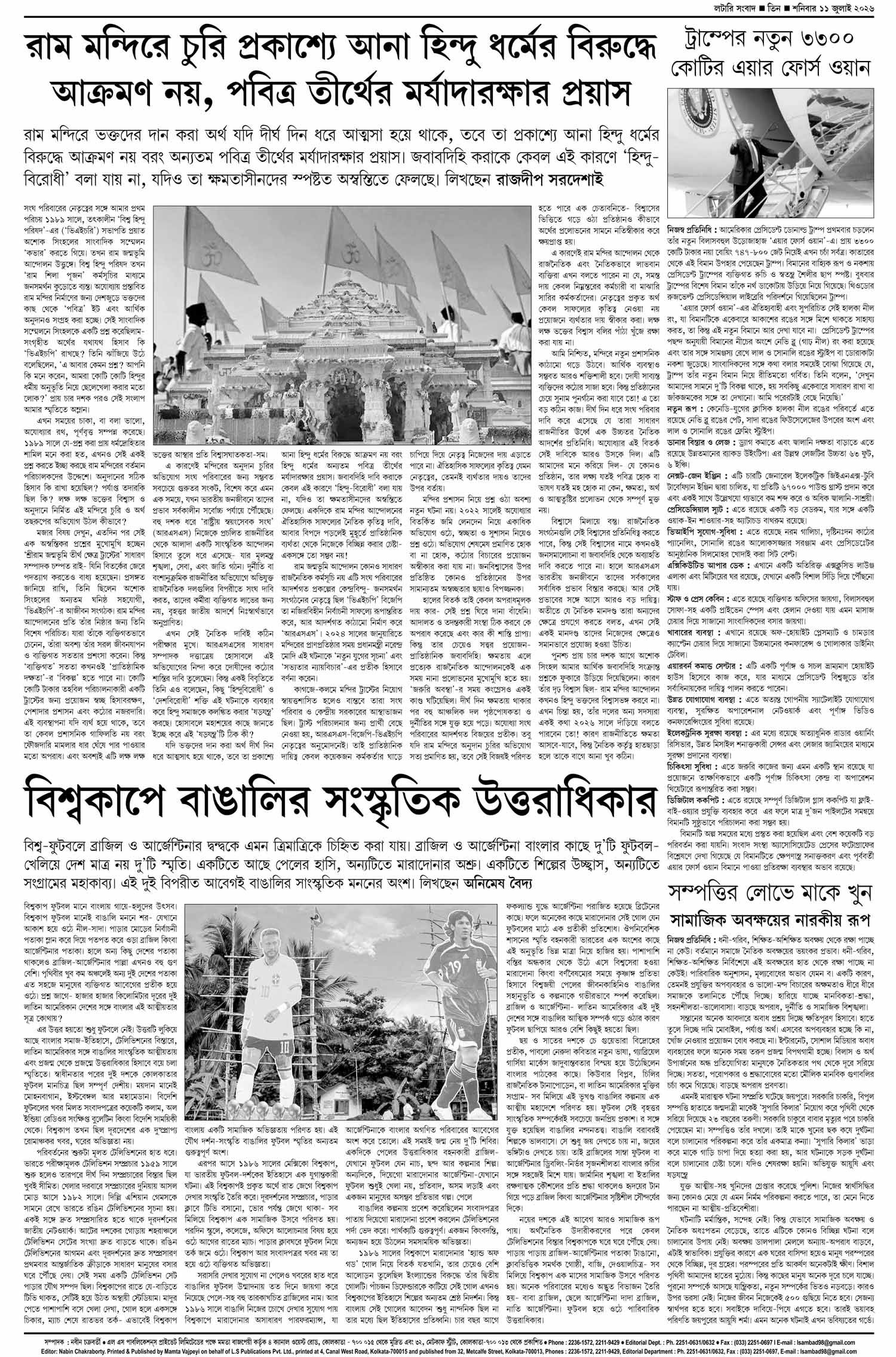Lottery Sambad E-Paper 11 July 2026
