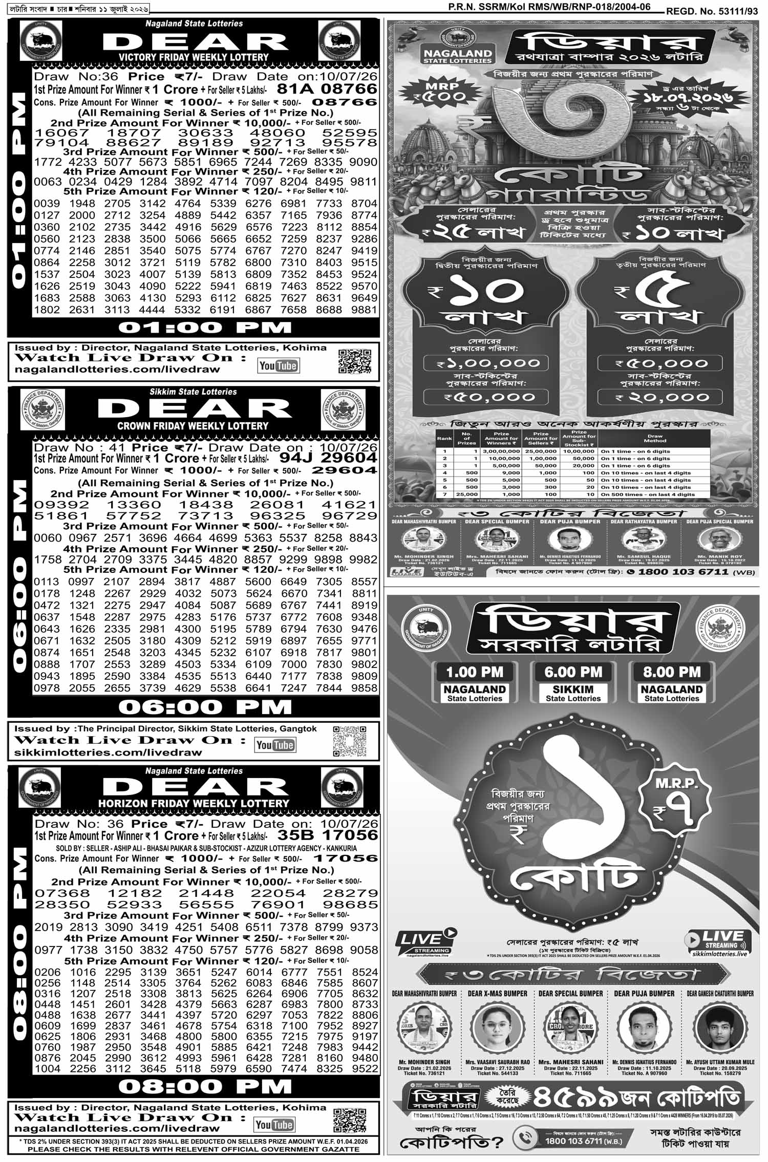 Lottery Sambad E-Paper 11 July 2026
