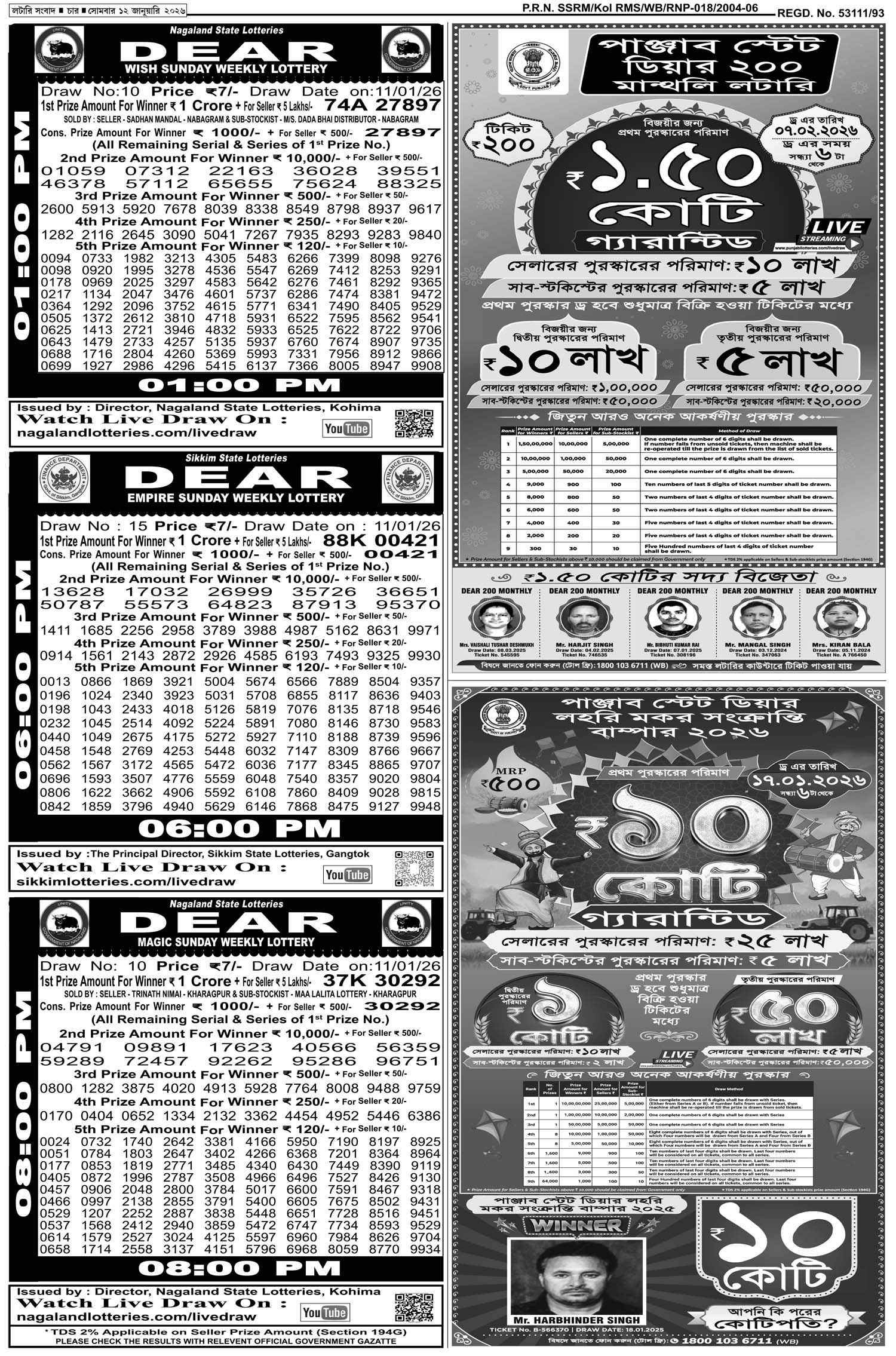 Lottery Sambad E-Paper 12 January 2026