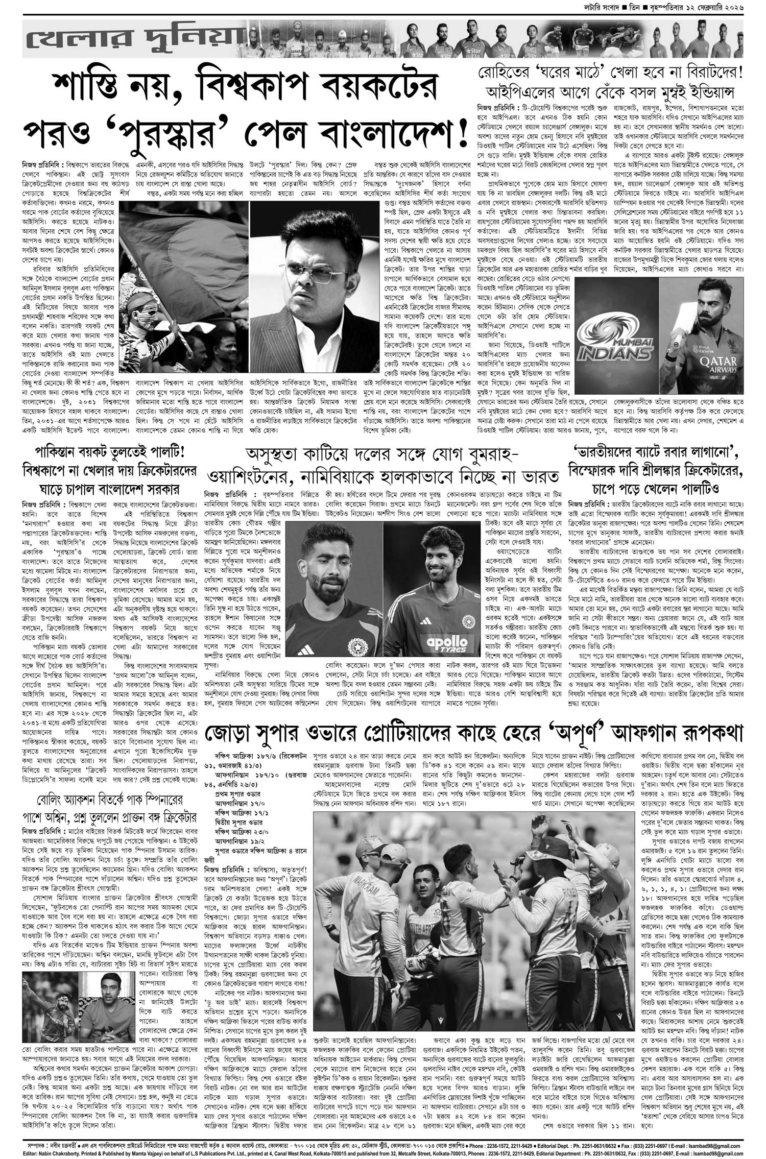 Lottery Sambad E-Paper 12 February 2026