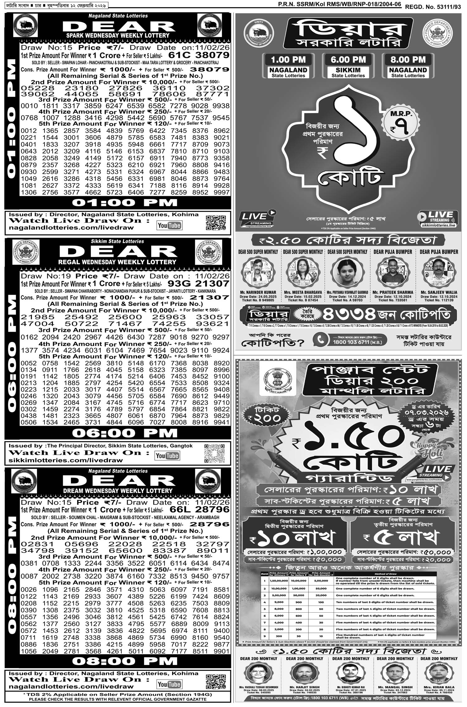 Lottery Sambad E-Paper 12 February 2026