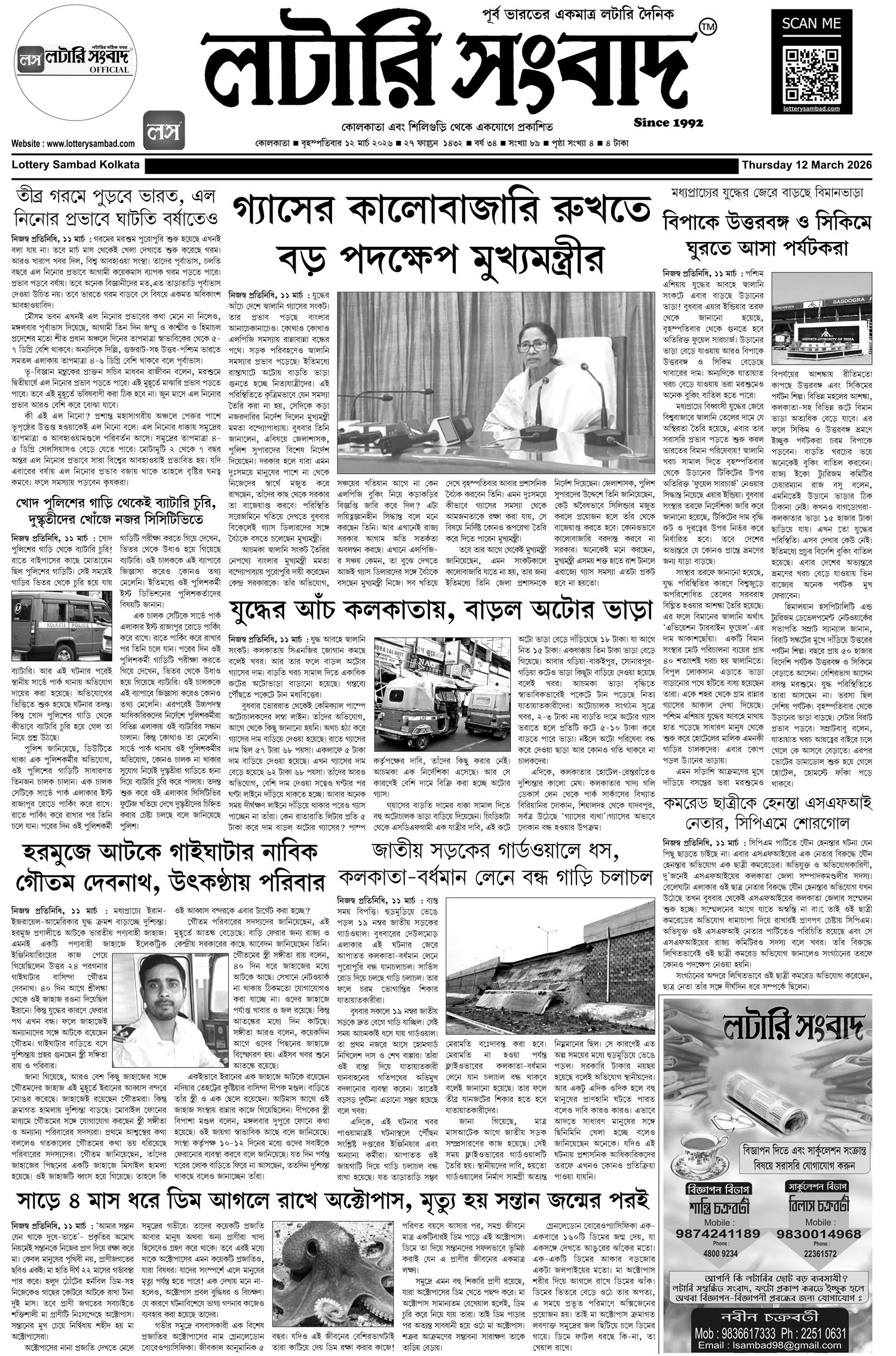 Lottery Sambad E-Paper 12 March 2026