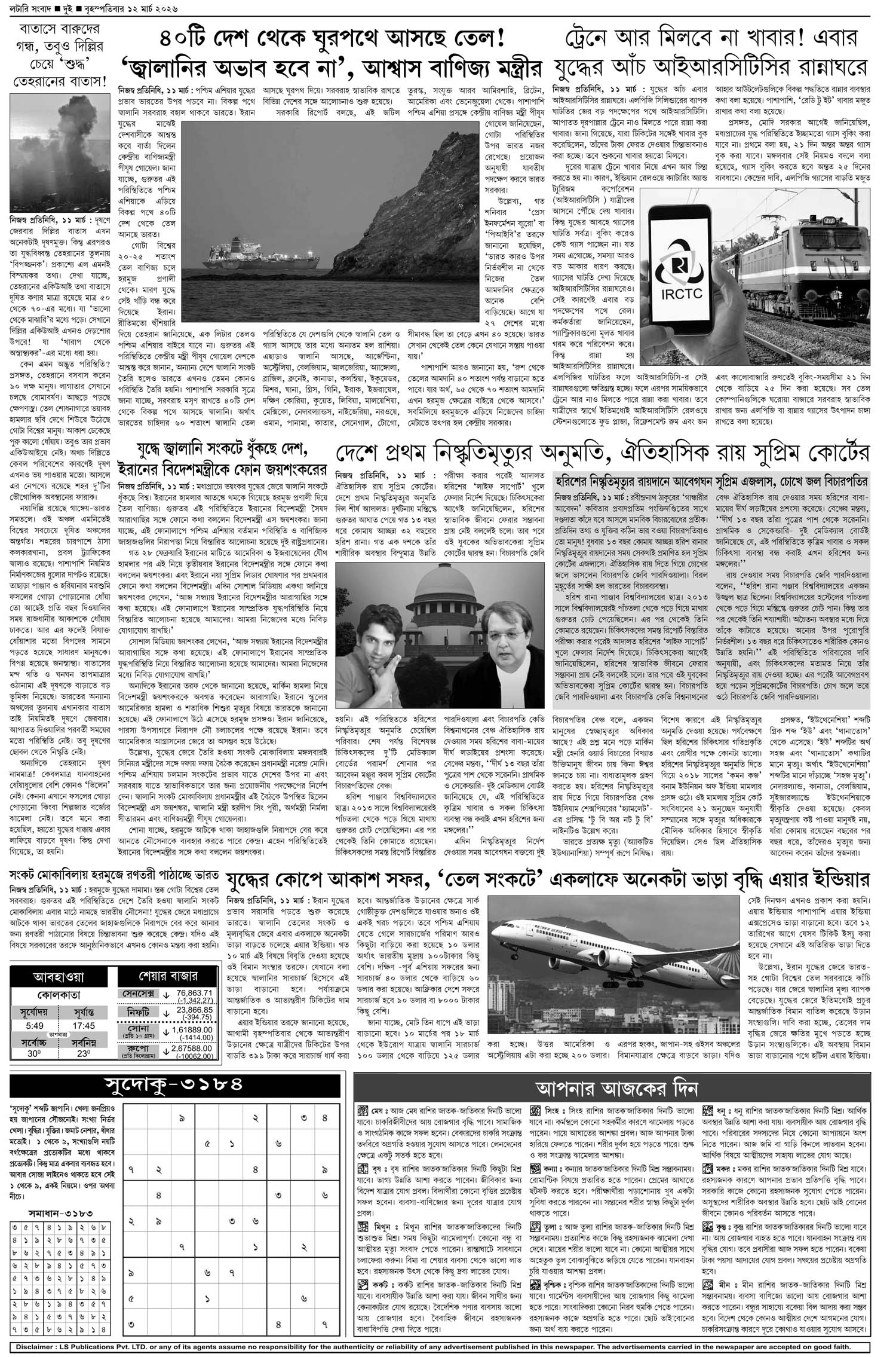 Lottery Sambad E-Paper 12 March 2026