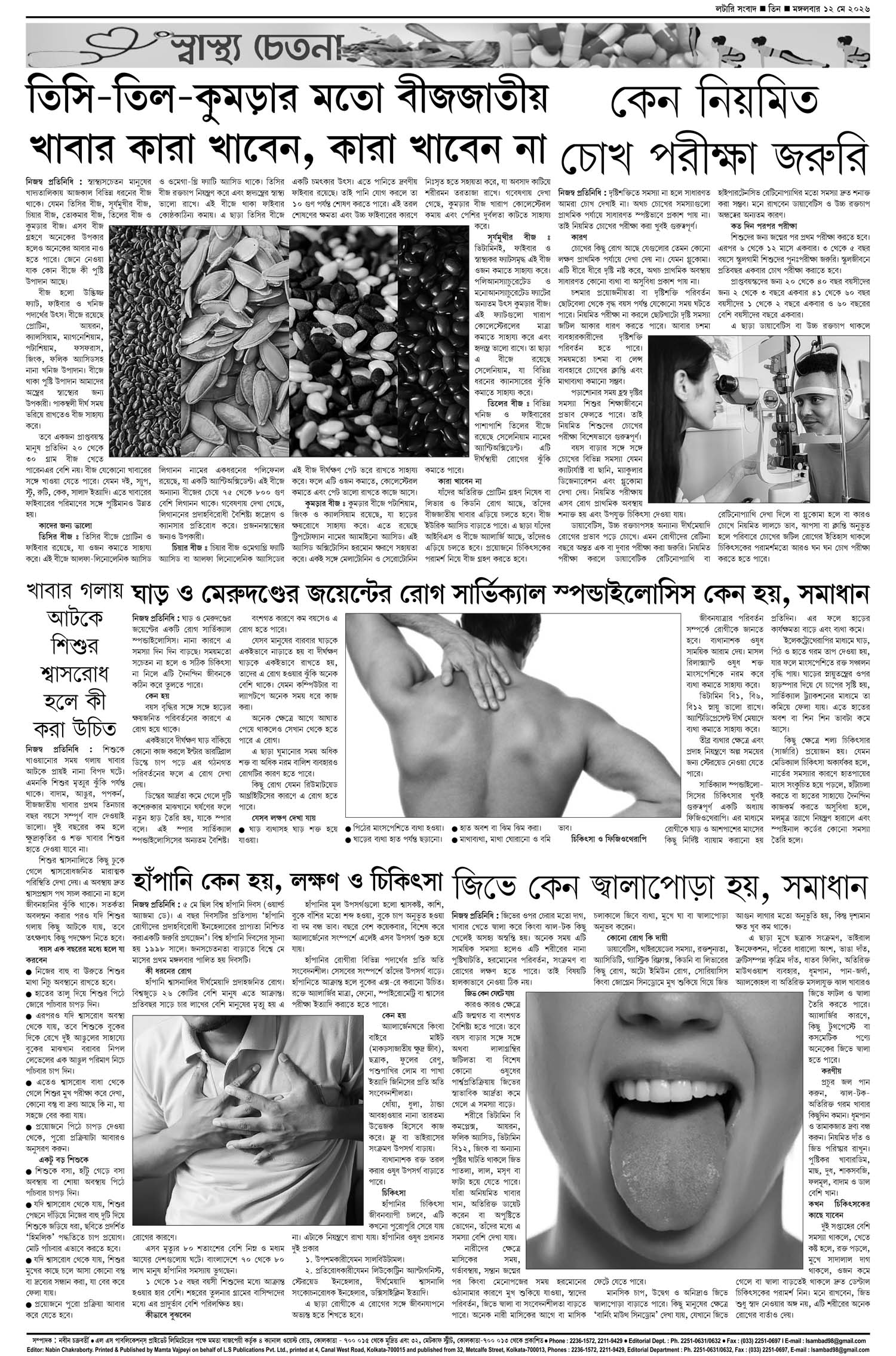 Lottery Sambad E-Paper 12 May 2026