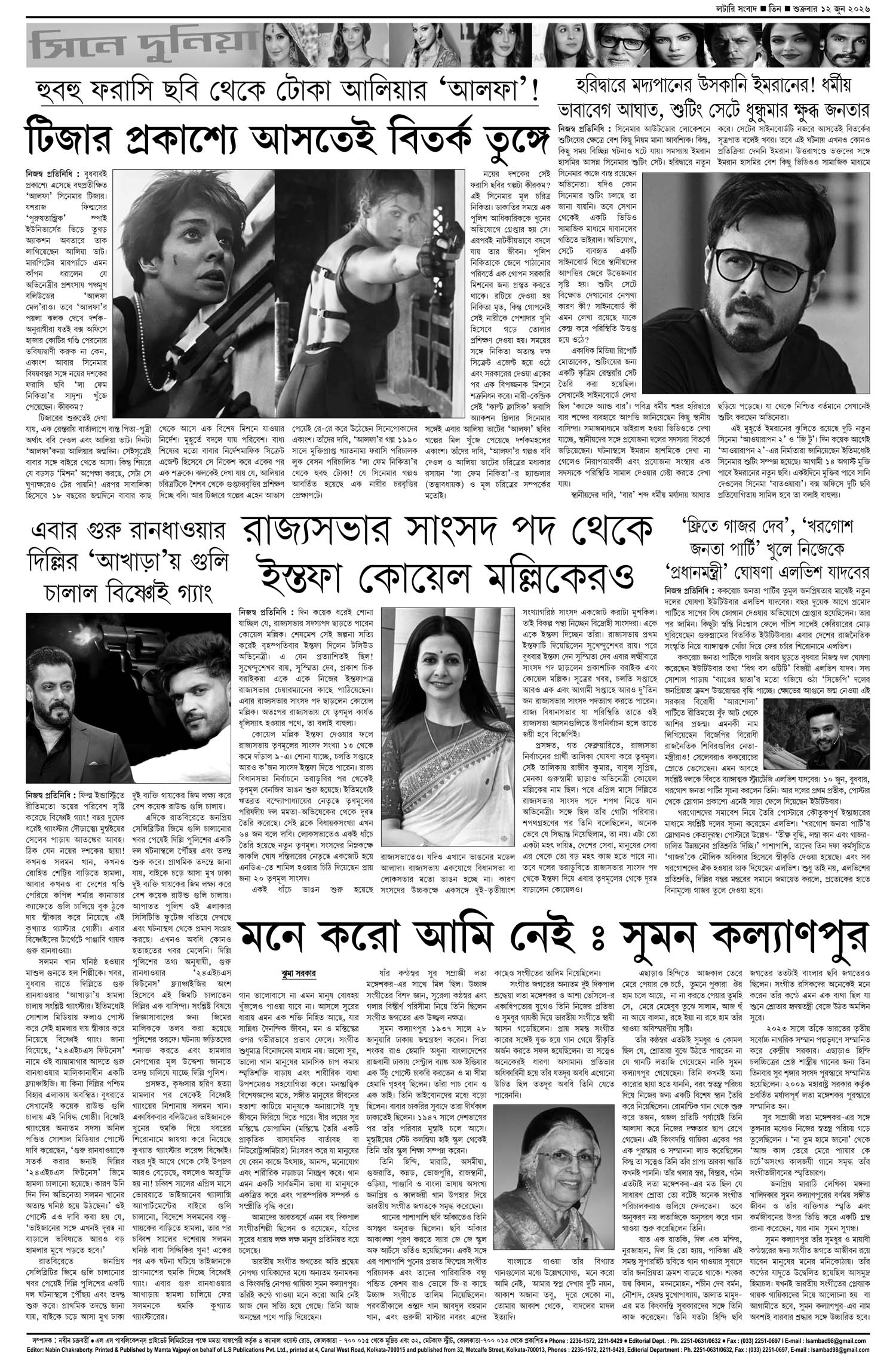 Lottery Sambad E-Paper 12 June 2026