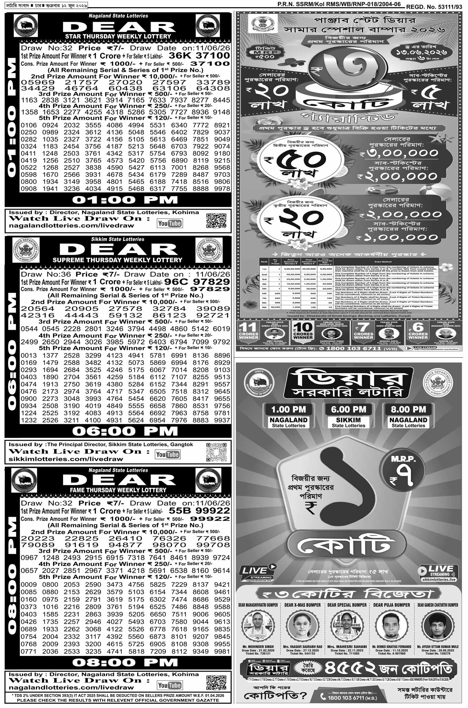Lottery Sambad E-Paper 12 June 2026