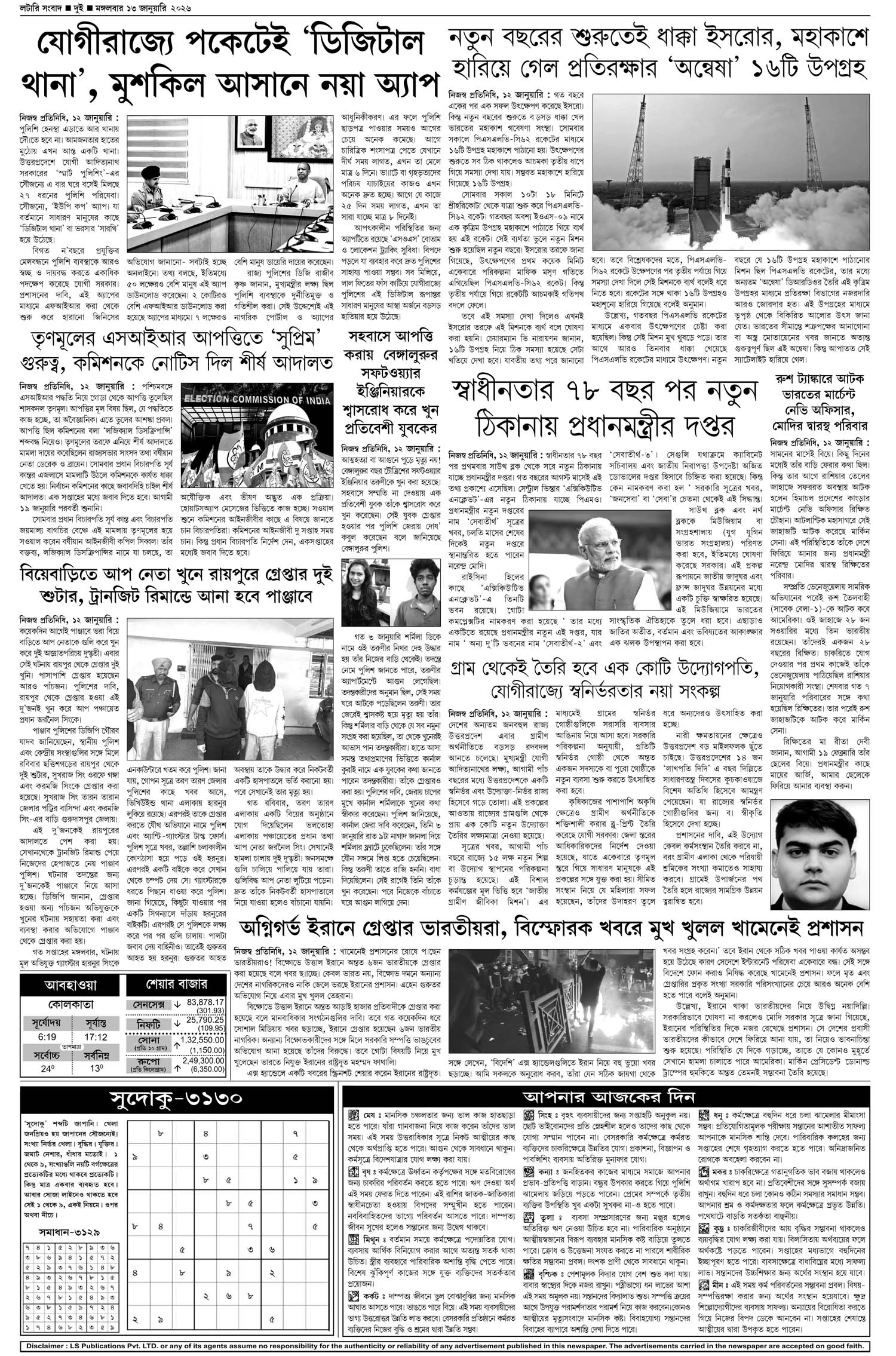 Lottery Sambad E-Paper 13 January 2026