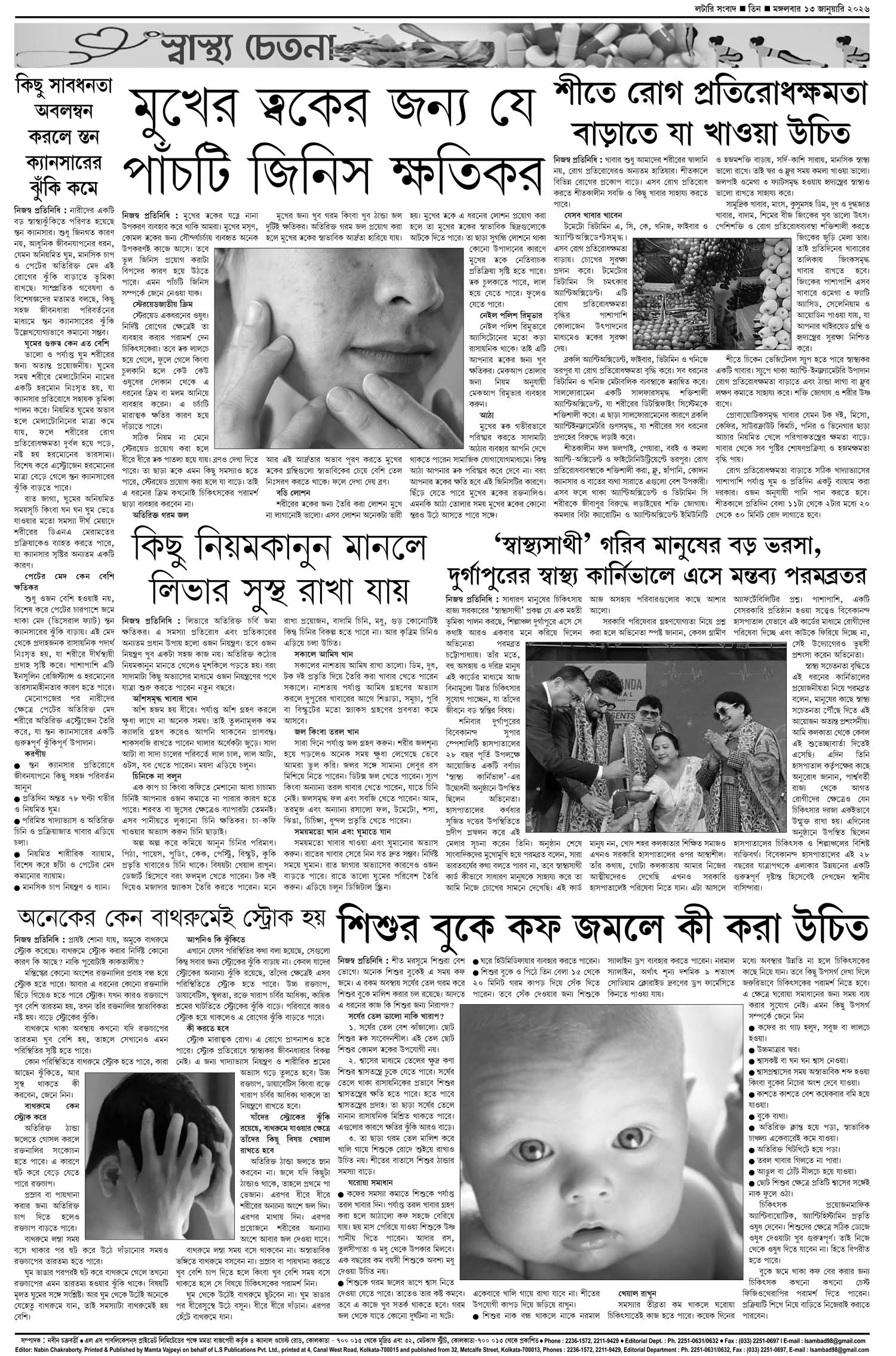 Lottery Sambad E-Paper 13 January 2026