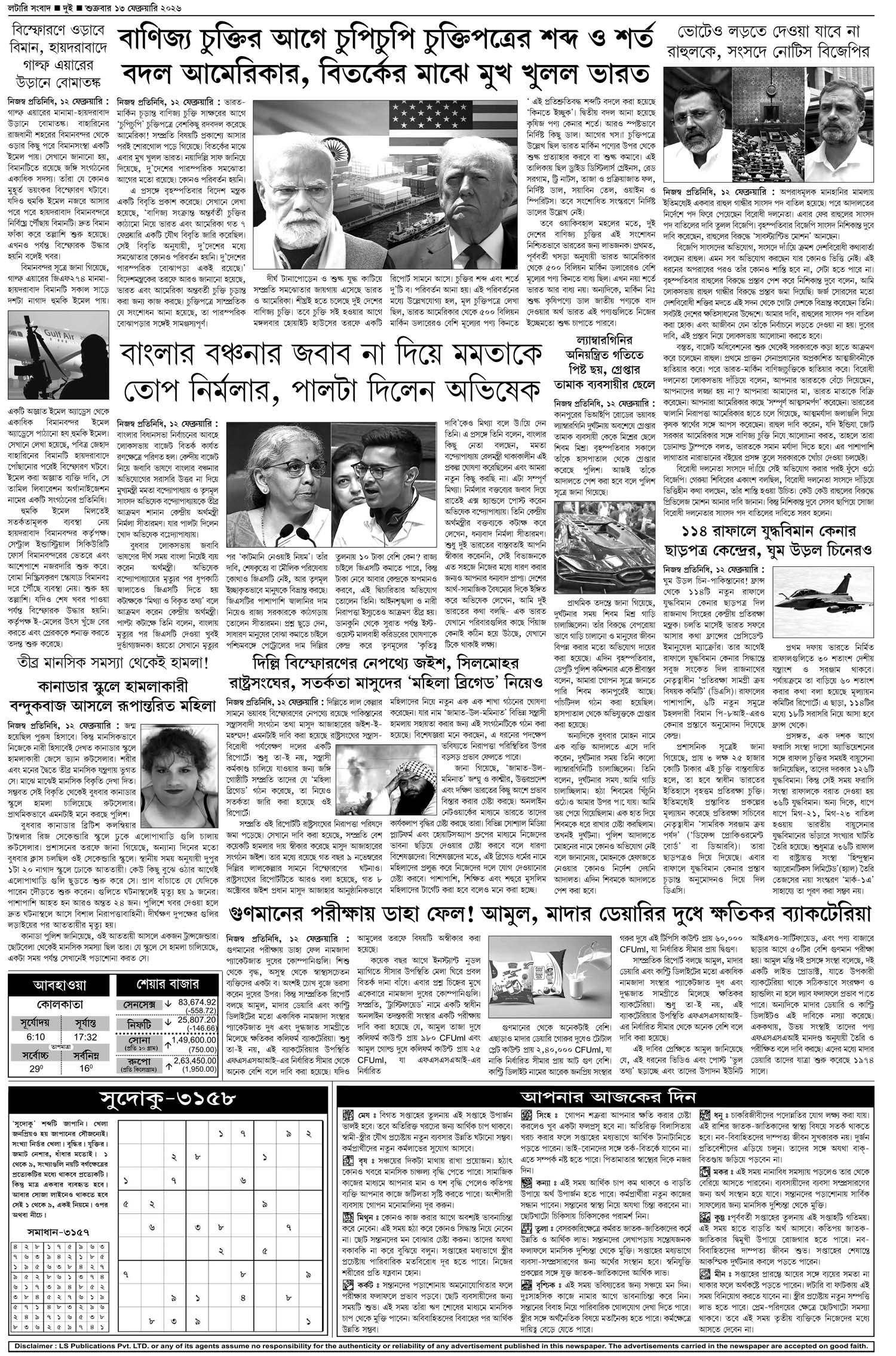 Lottery Sambad E-Paper 13 February 2026