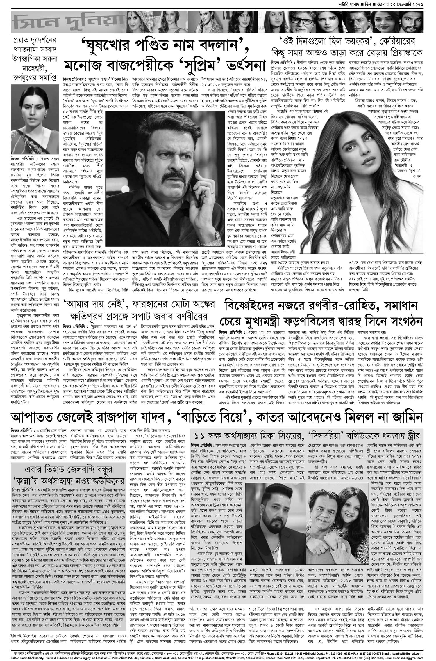 Lottery Sambad E-Paper 13 February 2026