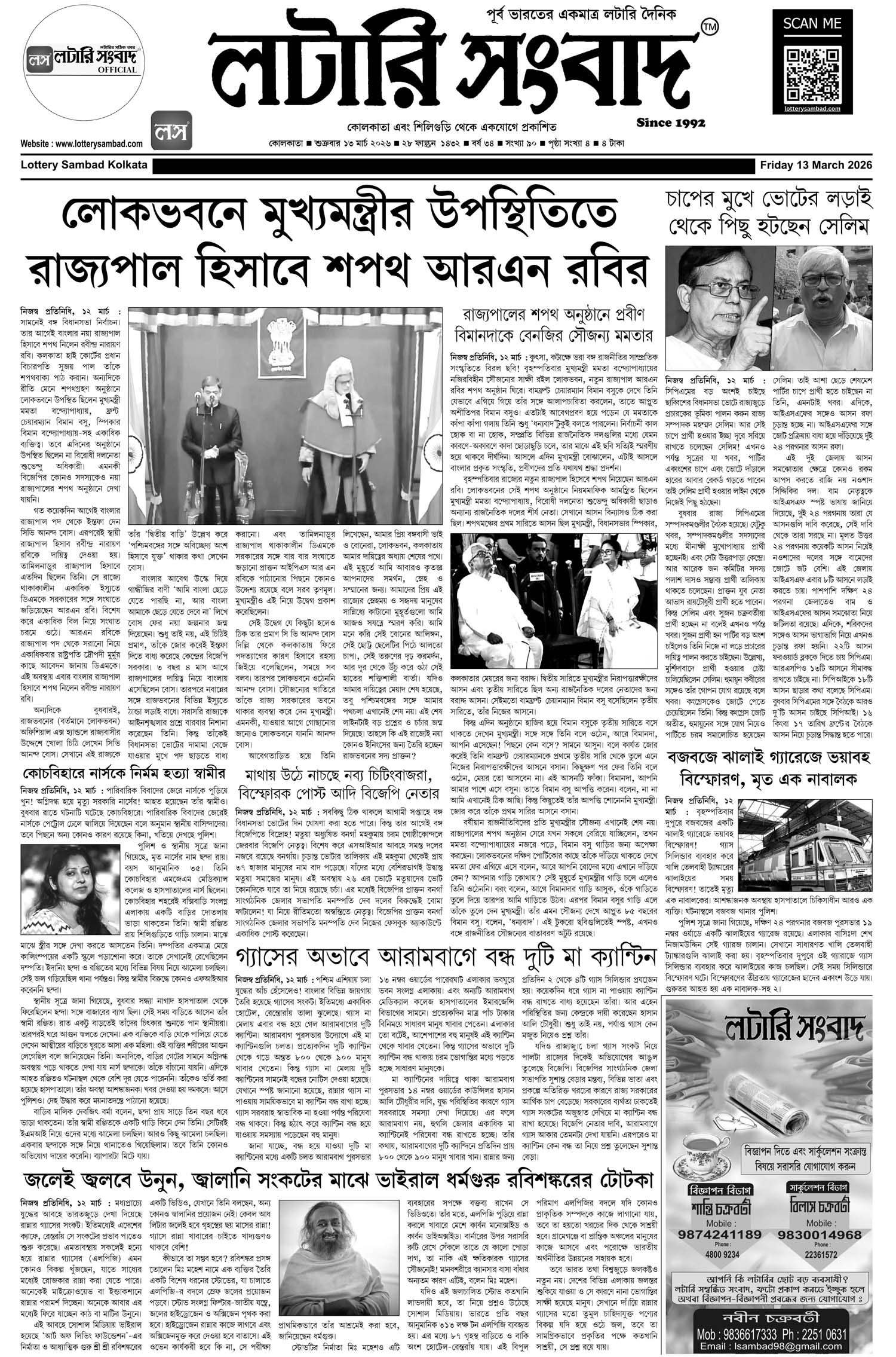Lottery Sambad E-Paper 13 March 2026