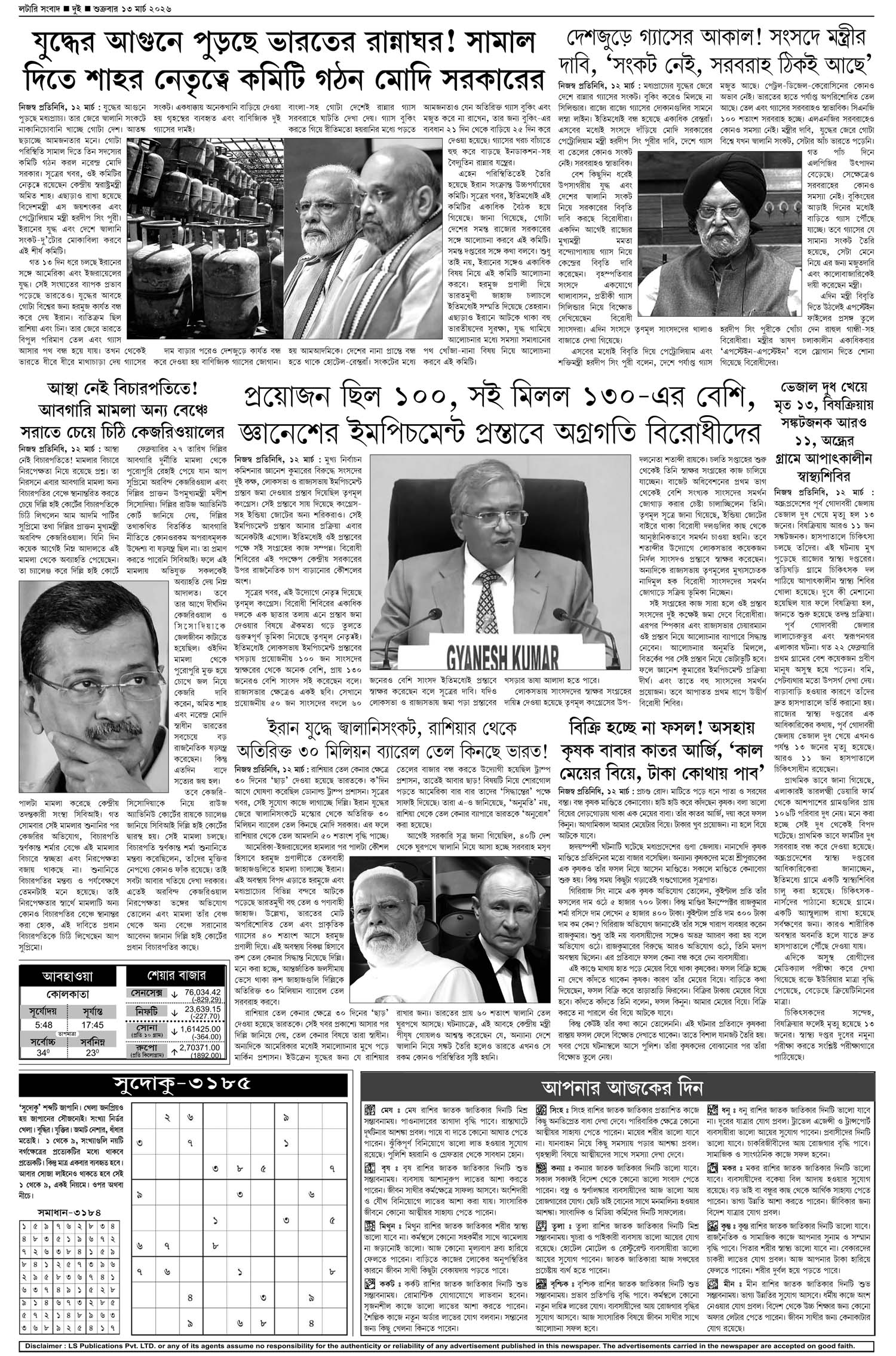 Lottery Sambad E-Paper 13 March 2026