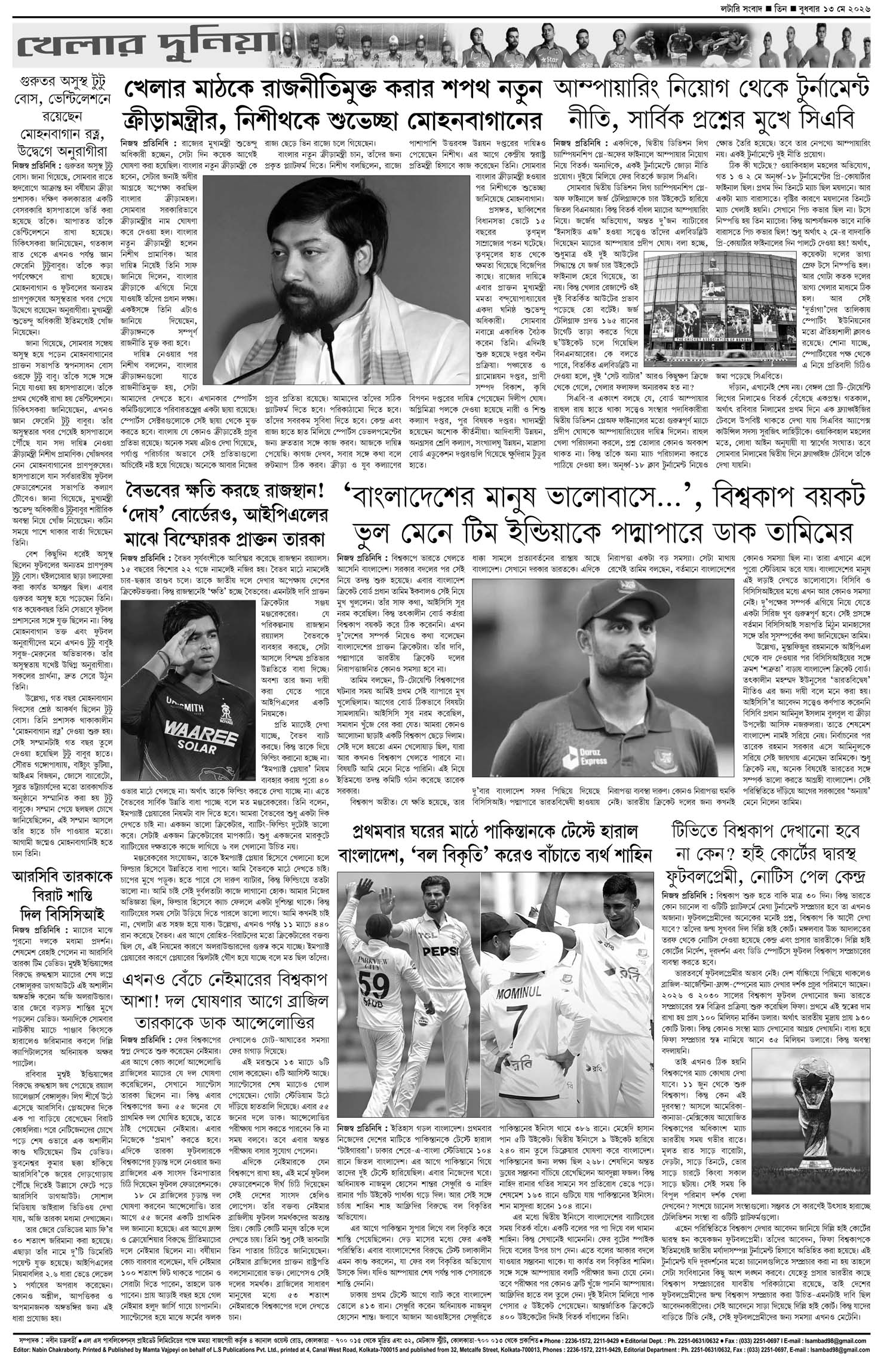 Lottery Sambad E-Paper 13 May 2026